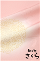 【和小物さくら】 縫い取り帯揚げ 華紋ぼかし (02)珊瑚色 ＃SACRA