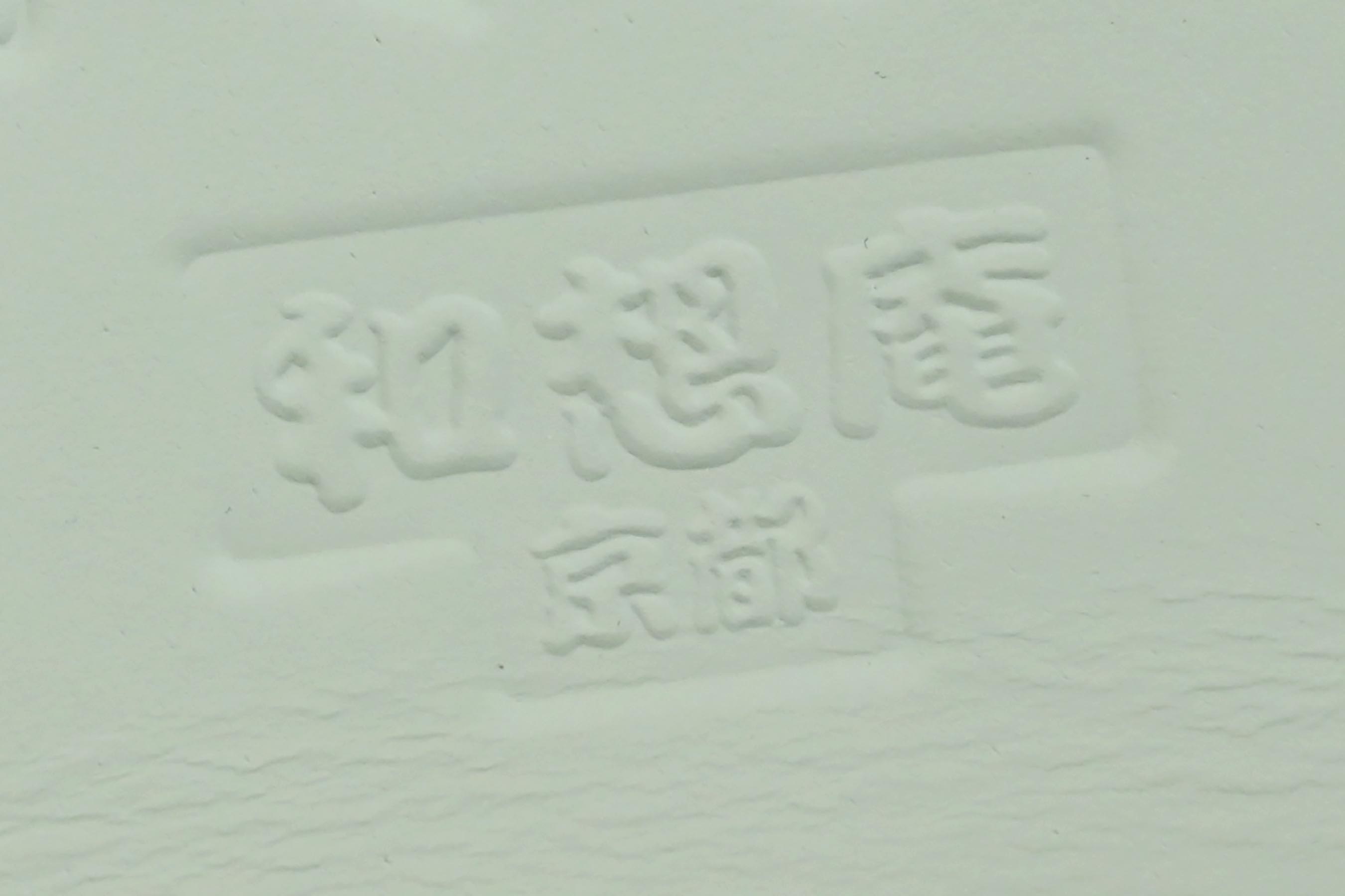 和想庵 衿秀 草履 Lサイズ 試し履きのみ 七宝柄 返品送料無料