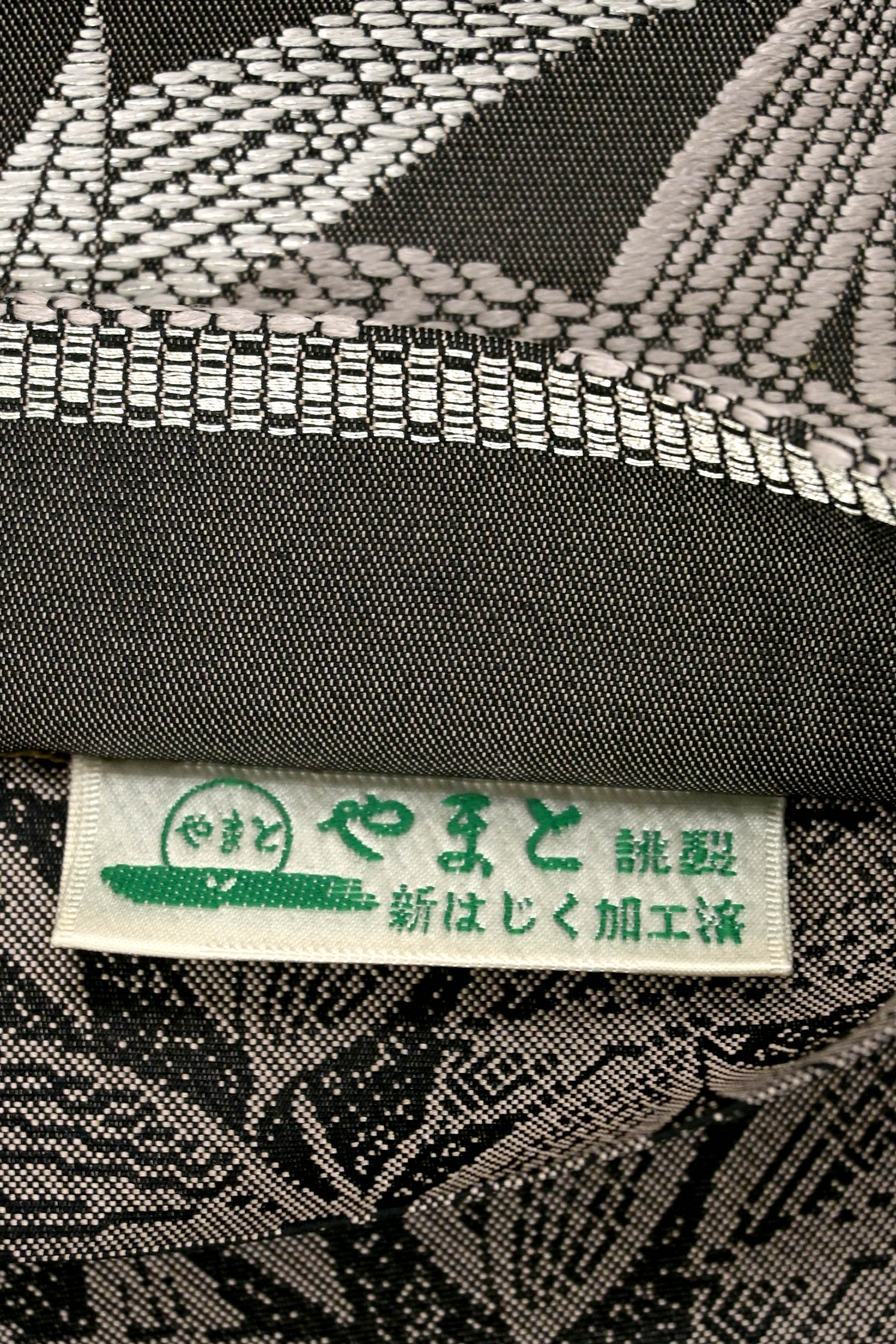 【永治屋清左衛門】 高級工芸唐織袋帯 ≪御仕立て上がり・中古品≫ 「嵯峨野笹文唐織」 これぞ永治屋の代表作! 定番の人気柄を訳あり価格で!