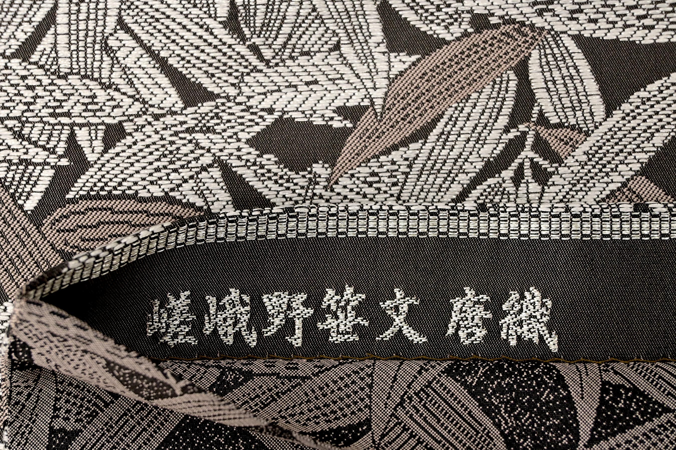 【永治屋清左衛門】 高級工芸唐織袋帯 ≪御仕立て上がり・中古品≫ 「嵯峨野笹文唐織」 これぞ永治屋の代表作! 定番の人気柄を訳あり価格で!