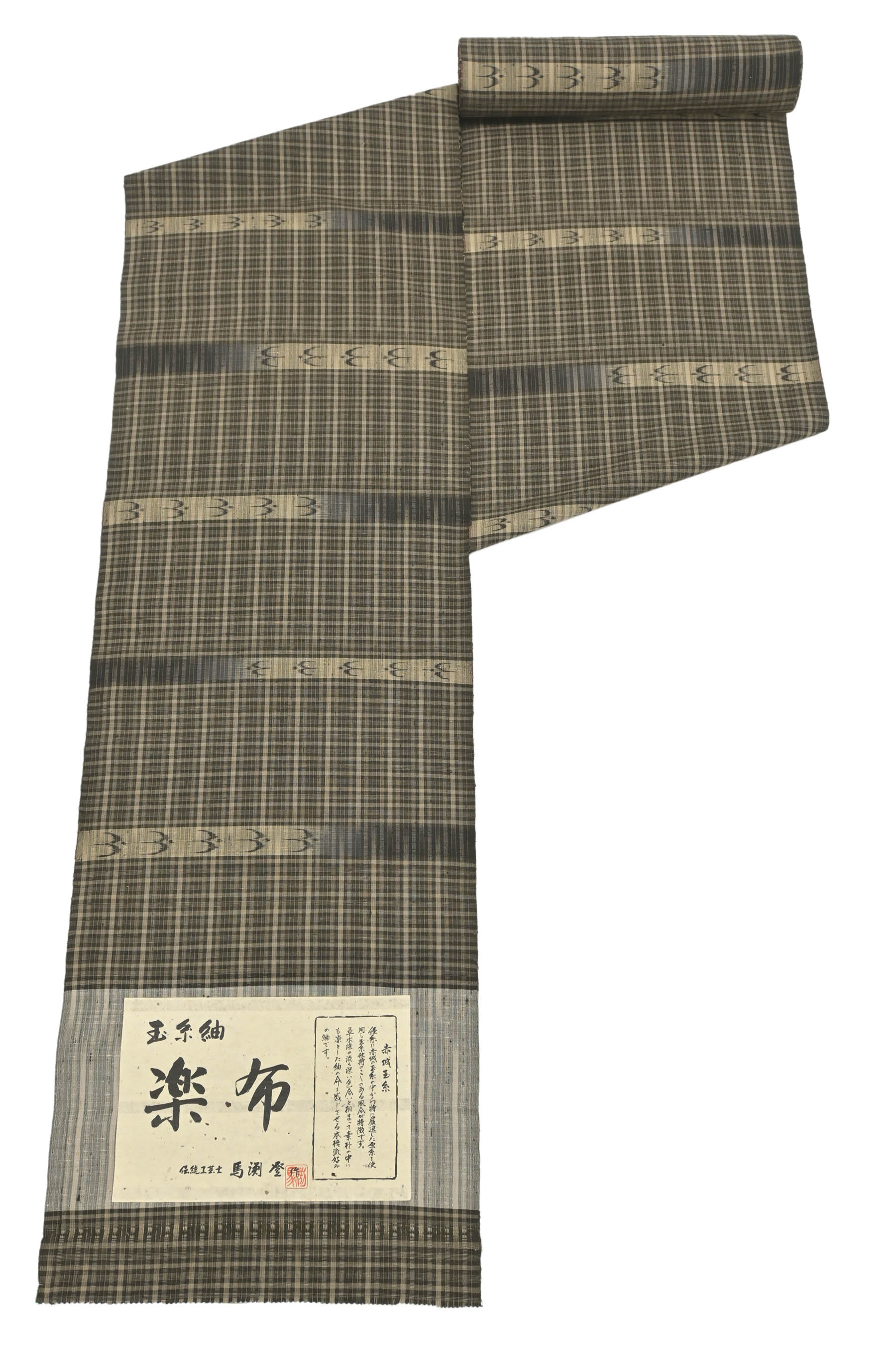 値下げ交渉ＯＫ！伝統工芸士 池田光正 紬着尺 正絹 Ｕ２５２ 