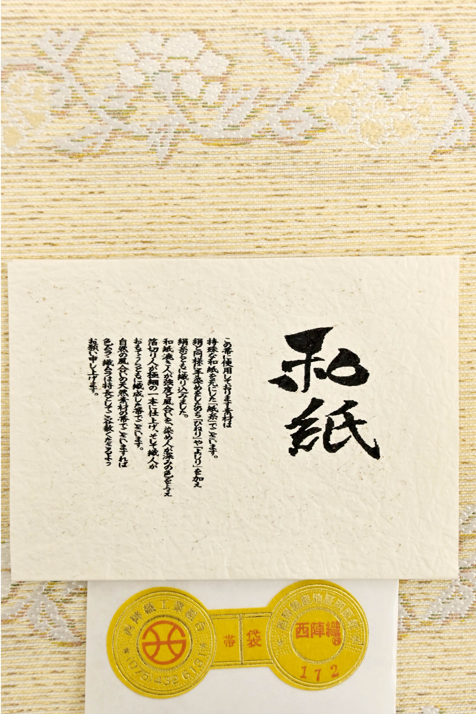商品詳細 【岡文織物】 特選西陣織袋帯 ～和紙使用～ 京都きもの市場【公式】