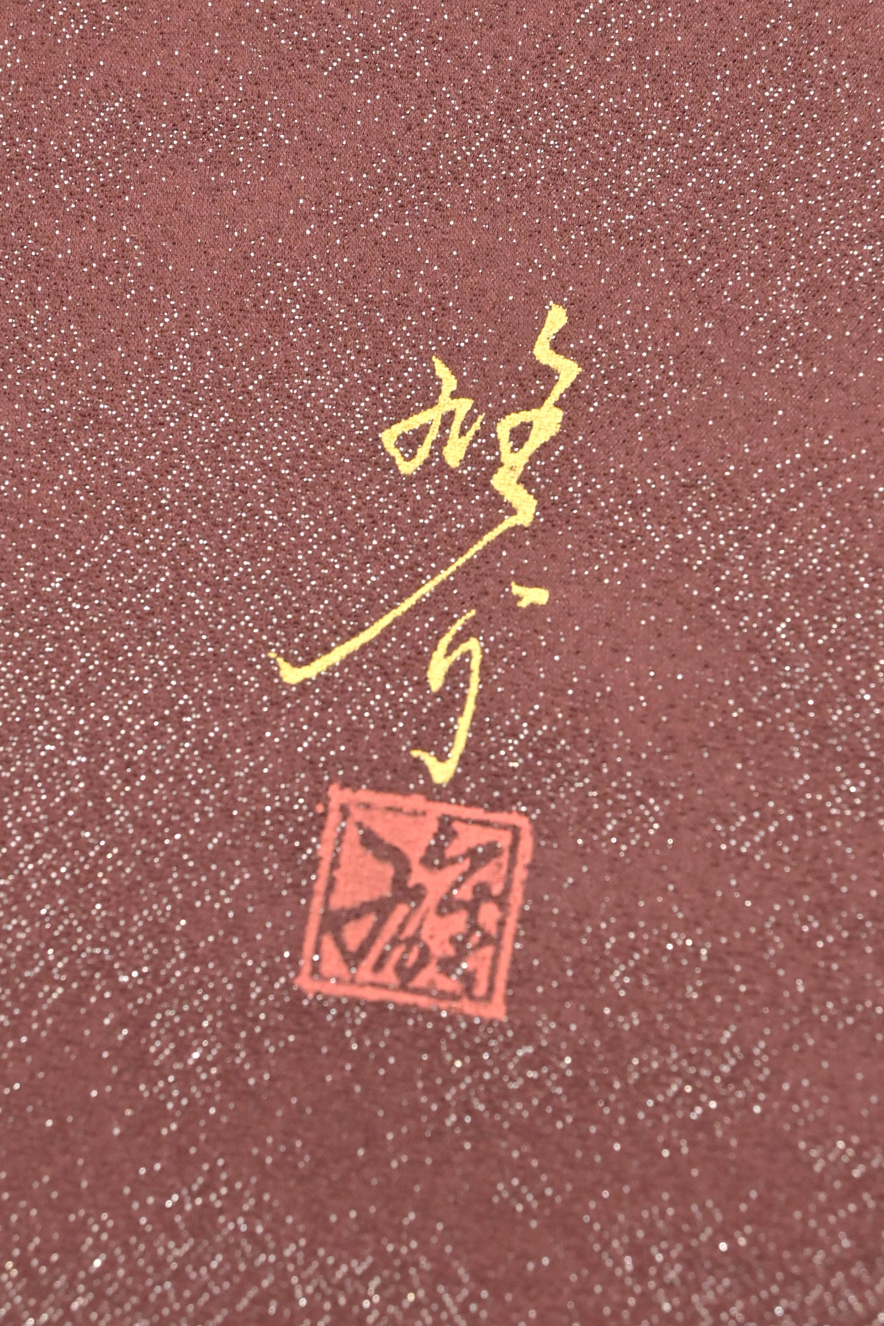 【日展作家　丹下雄介】 特選手加工染洒落袋帯 ≪御仕立て上がり・中古美品≫ 「カトレア」 作家性豊かなデザイン 洒落た帯姿のアイテムに！