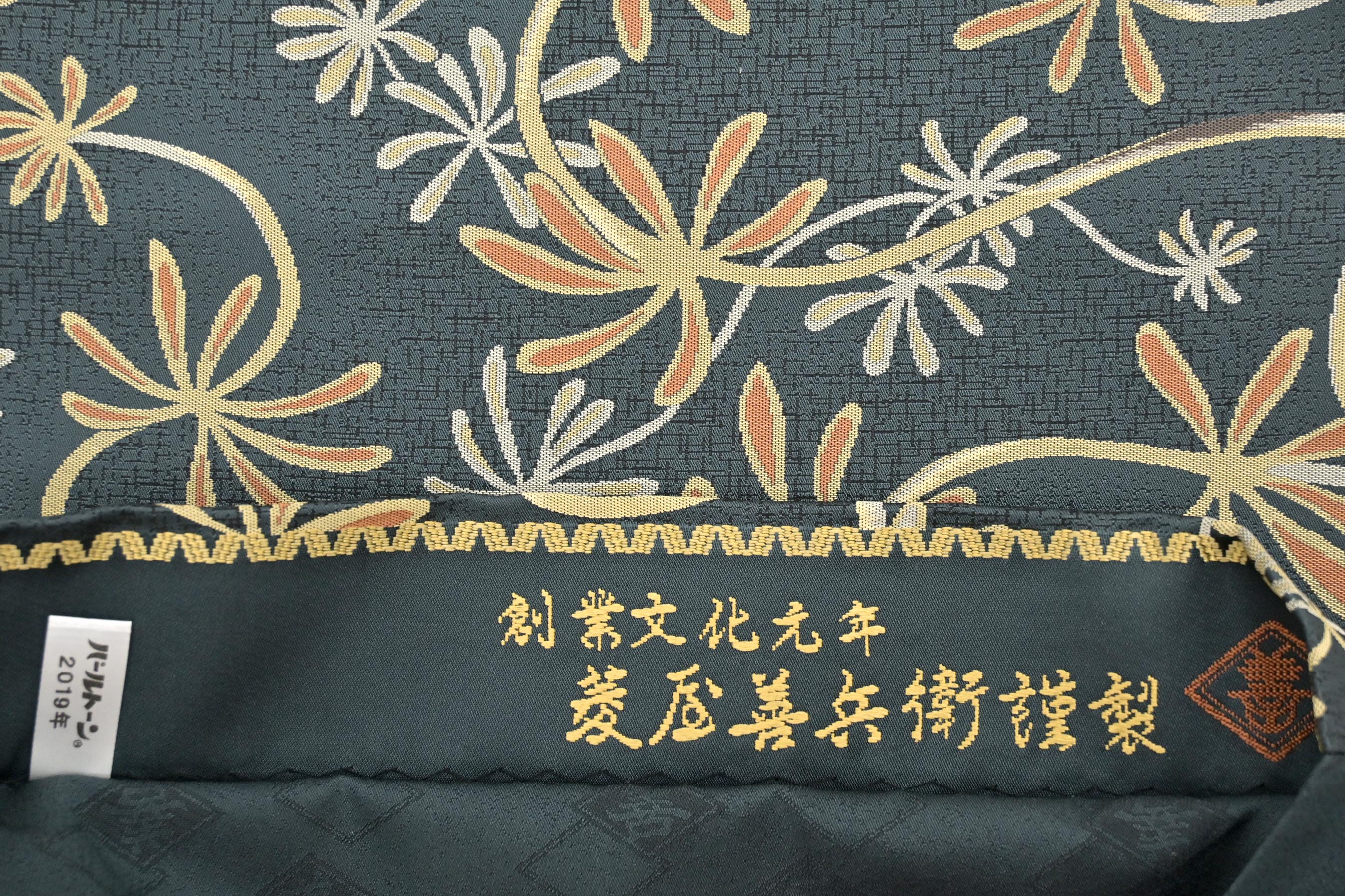 SALE31日迄！” 【22周年SALE】 【創業文化元年 菱屋善兵衛】 特選 