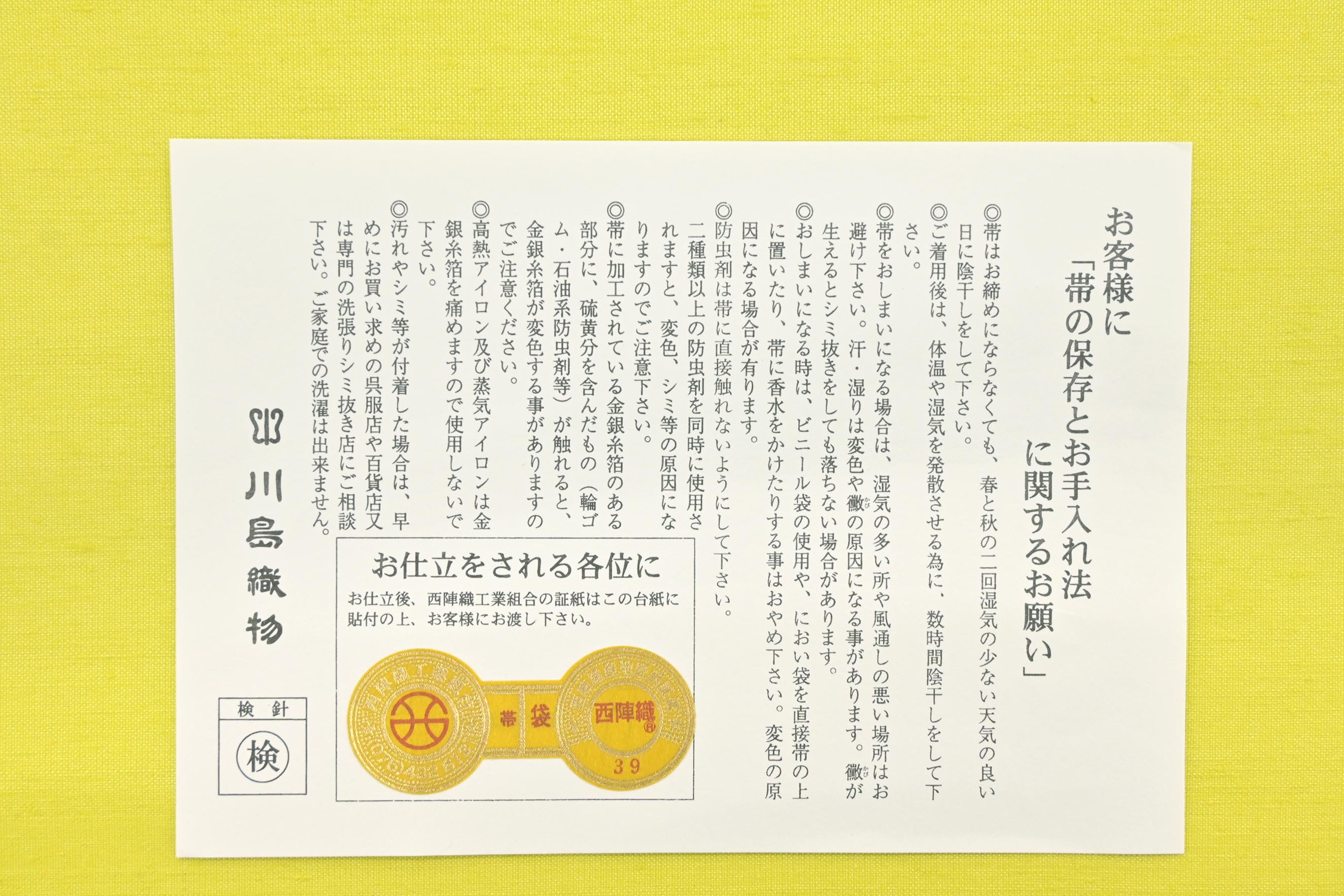 商品詳細 - 【川島織物】西陣すくい織紬袋帯・中古美品 京都きもの市場