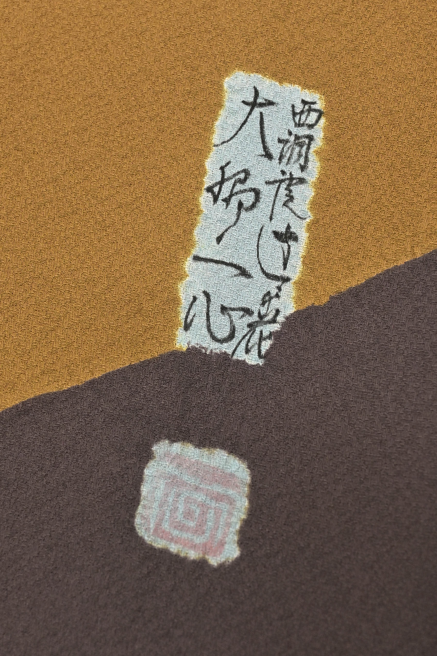 新年度大売出し！” 【西洞院辻が花 大脇一心】 特選本手絞り染訪問着 