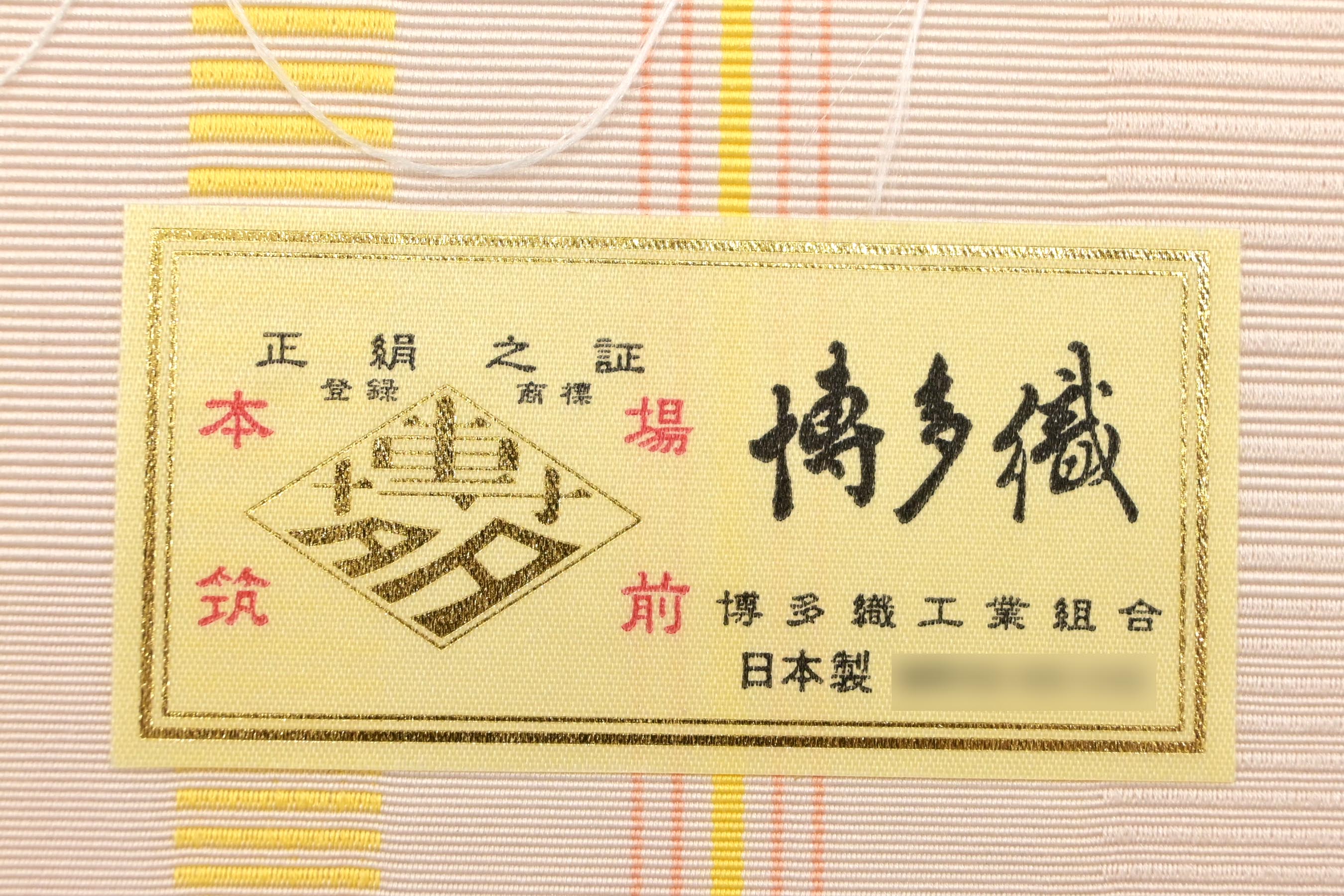 柔らかい 303mn28◇逸品 本場筑前博多織 五献上 八寸名古屋帯 さが美