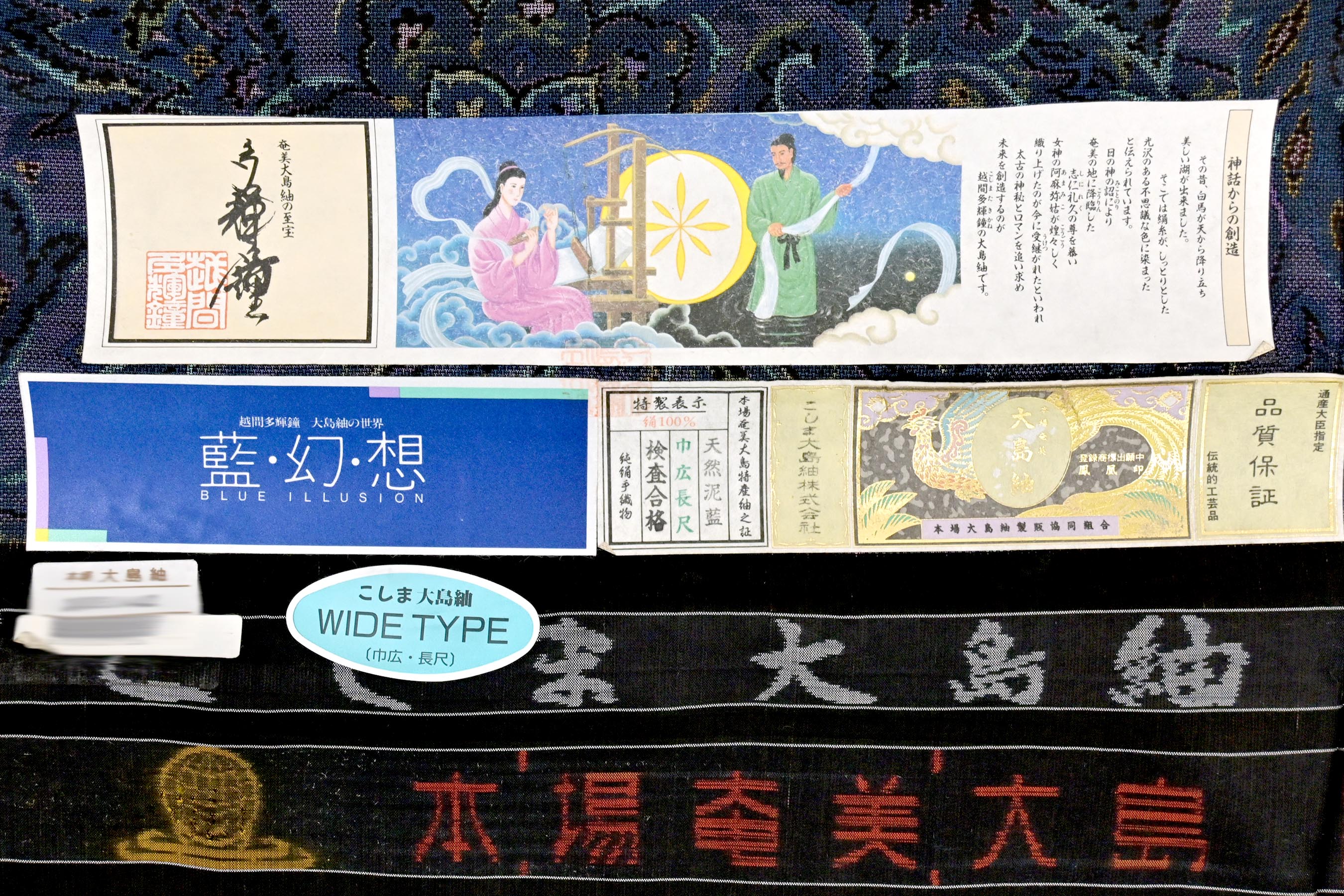 本場奄美大島紬】 9マルキカタス式有色絣 天然藍・佐藤昭人 越間多輝鐘 