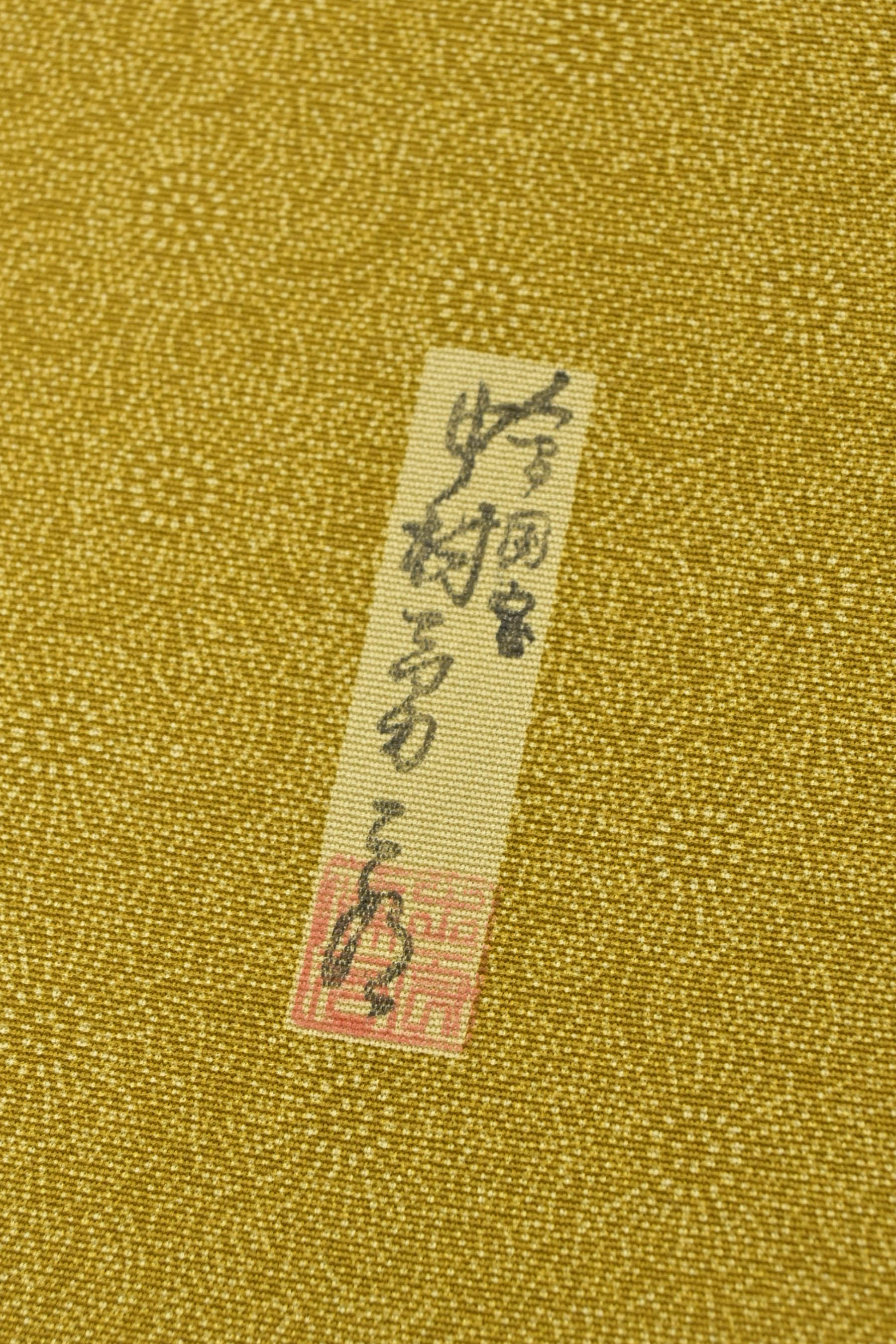 【人間国宝 故・中村勇二郎】 伊勢型紙道具彫草木染江戸小紋着尺 「古代菊」 どんどん希少となる作品… 国宝最期のお柄! アウトレット価格にて!