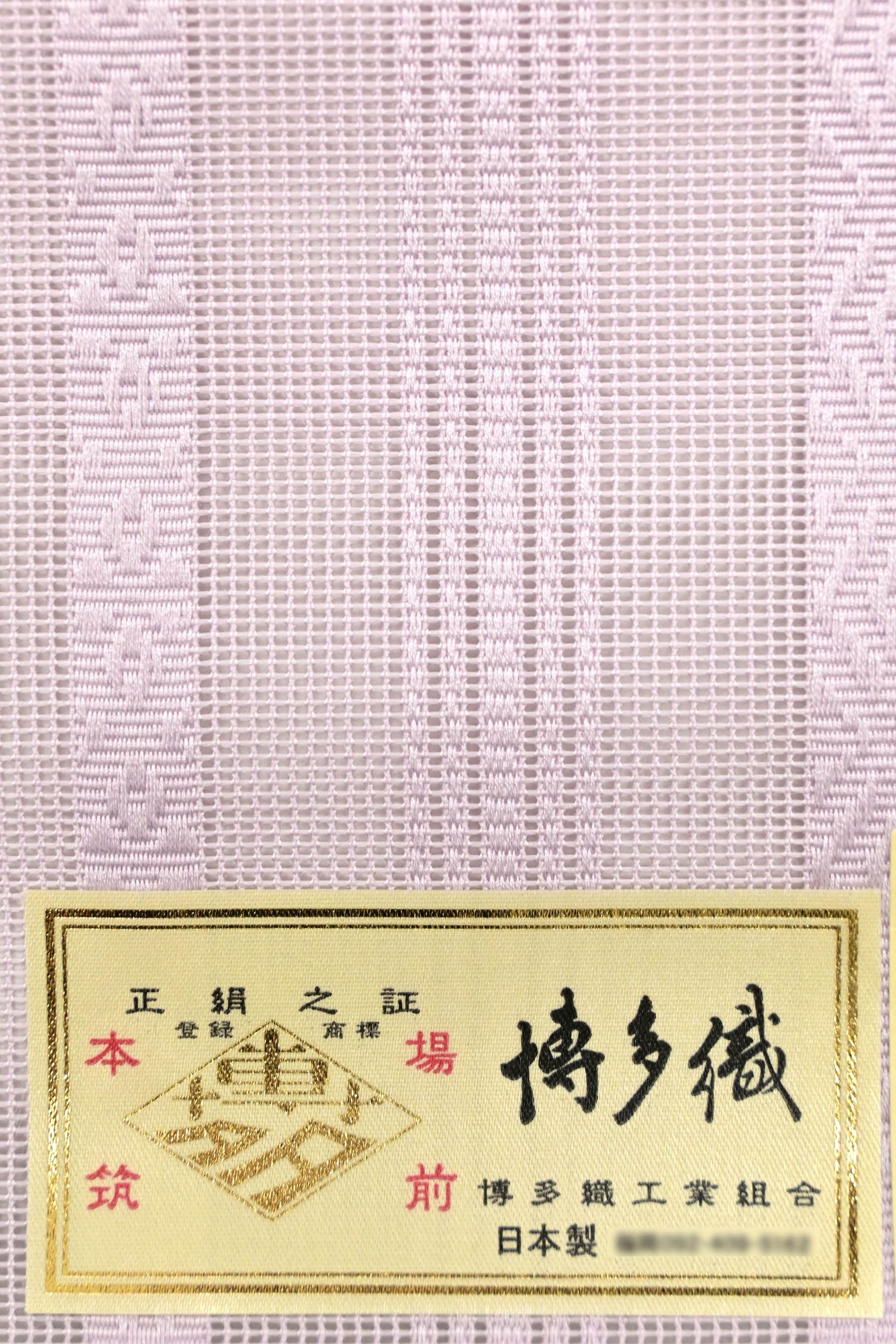 商品詳細 - 【夏物】本筑博多織 紗献上八寸帯 京都きもの市場【公式】