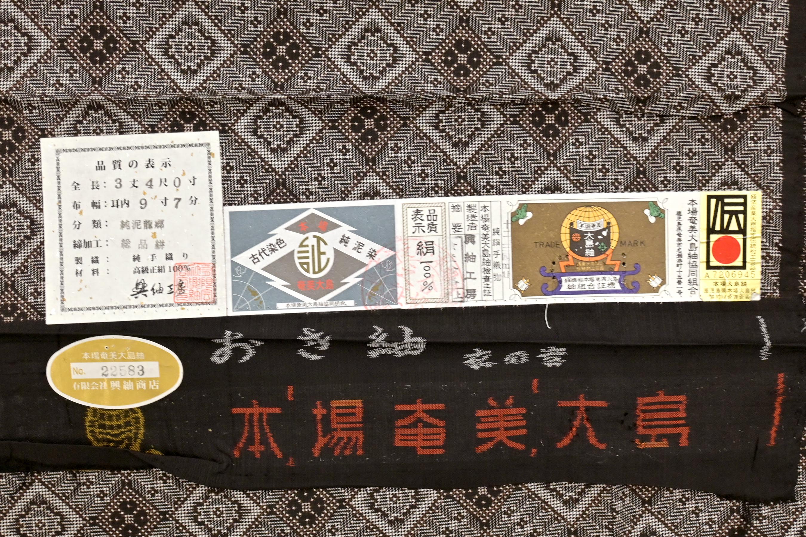 A-36 本場奄美大島紬 証紙有 7マルキ 一元式 幾何学文 仕付付き-