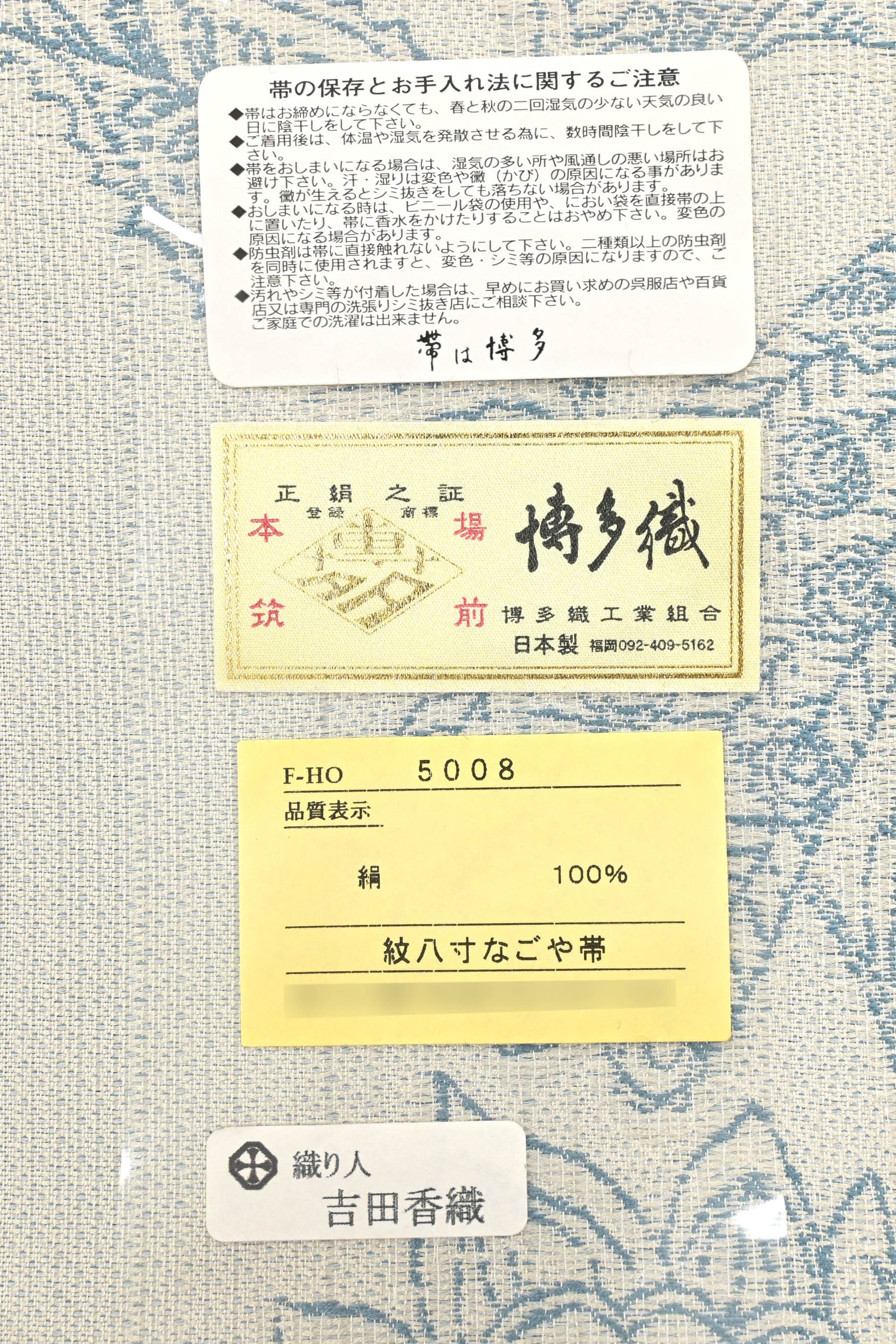 西村織物】 本場筑前博多織 紋九寸名古屋帯 ~千楽~ ≪御仕立て上がり