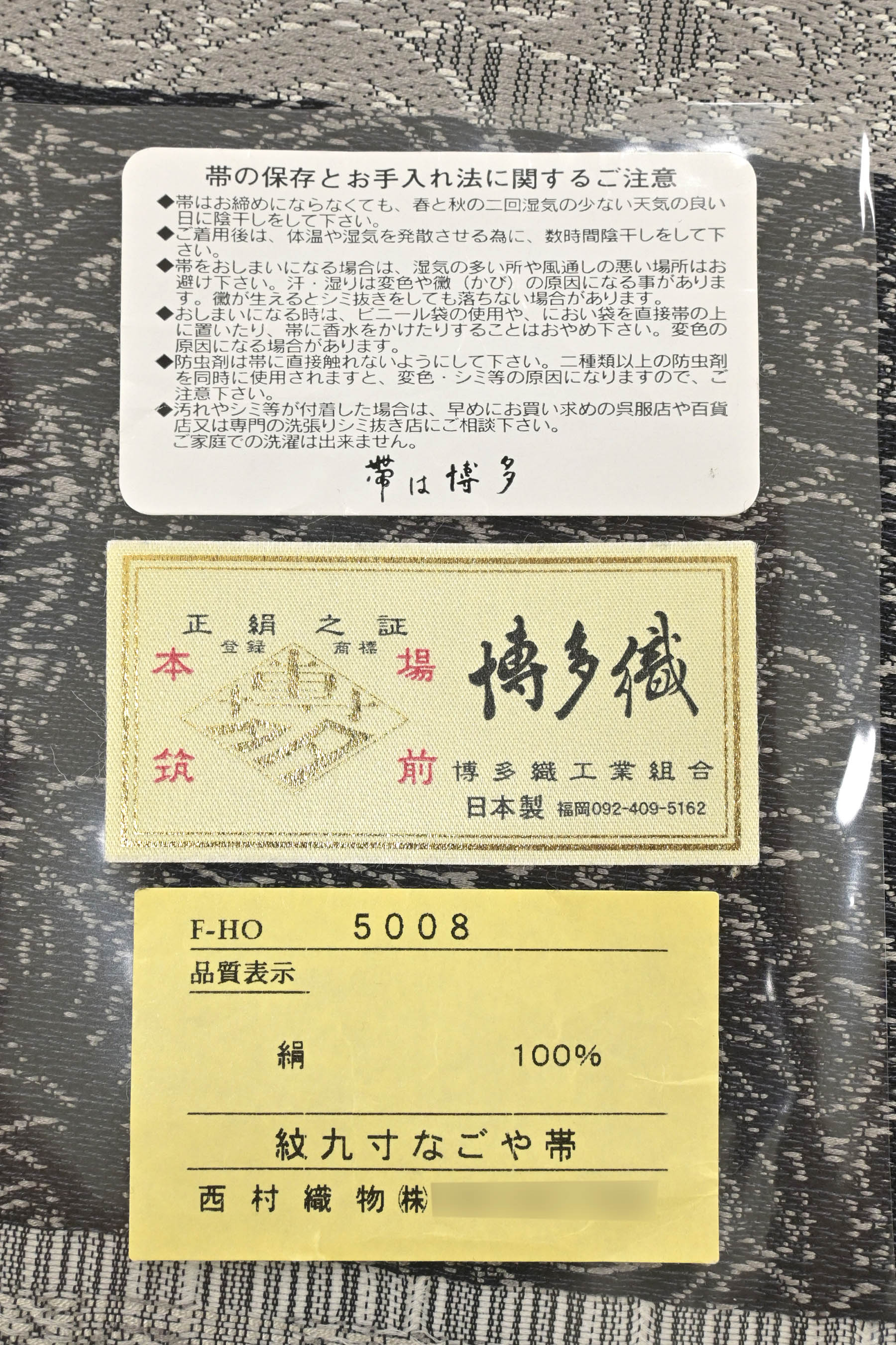 専用帯822 ●西村織物謹製 西頭哲三郎 高級 正絹 本場筑前博多織 六通 袋帯