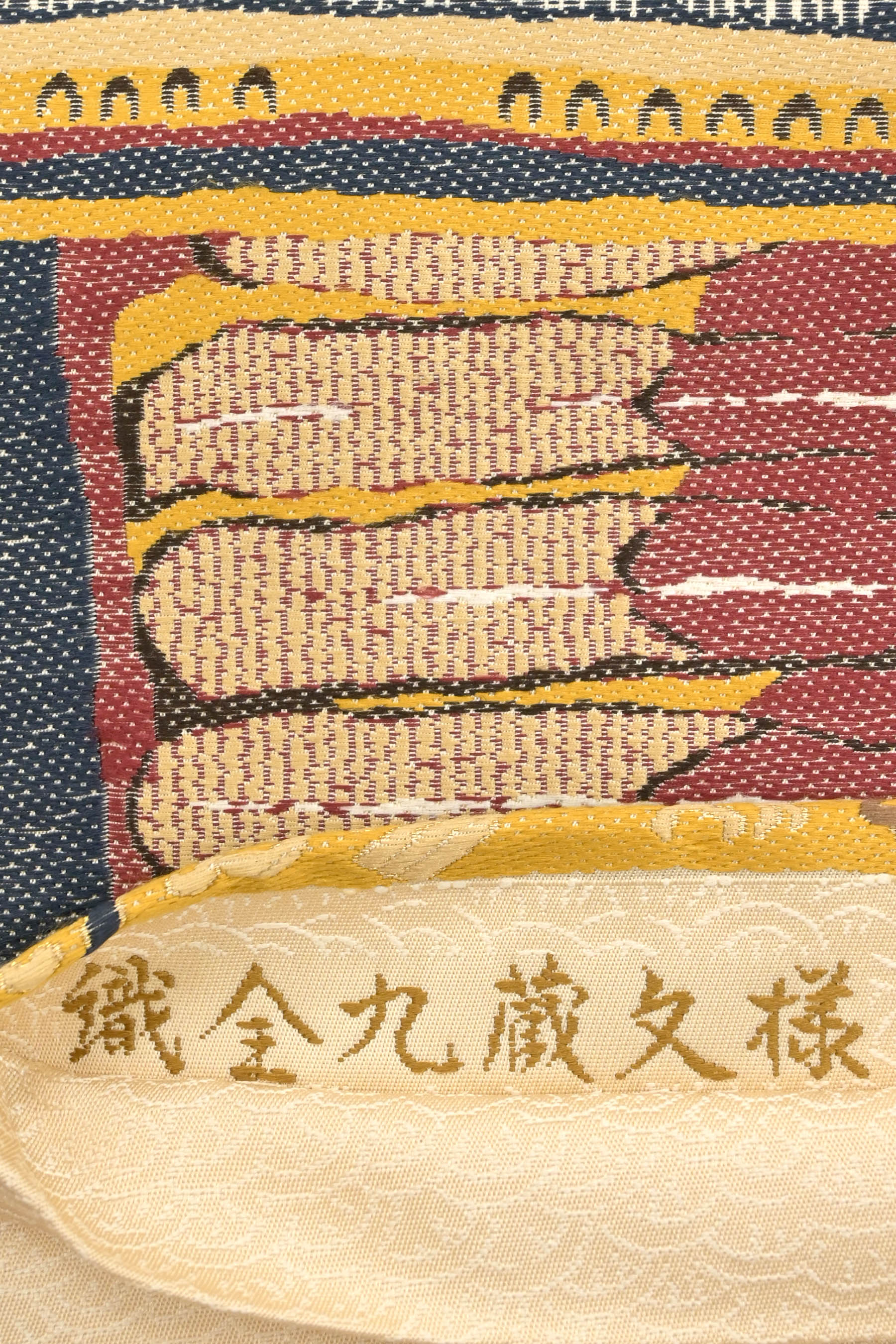 鹿子井山田 西陣織 袋帯
