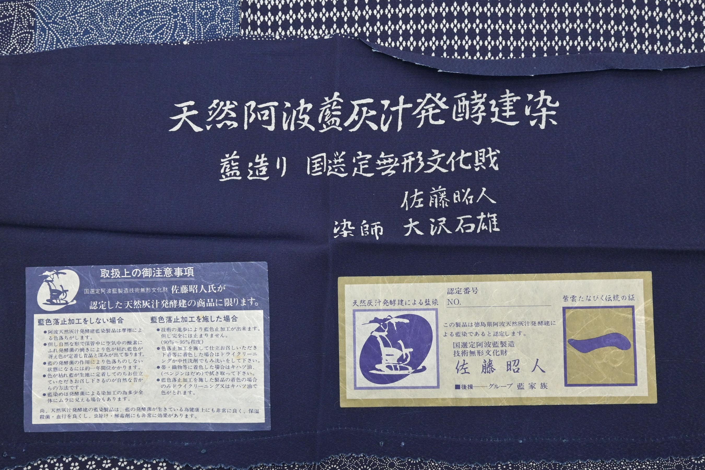 天然阿波藍 現代の名工 佐藤昭人 帯 灰汁発酵建本藍染本藍染 ひなや調