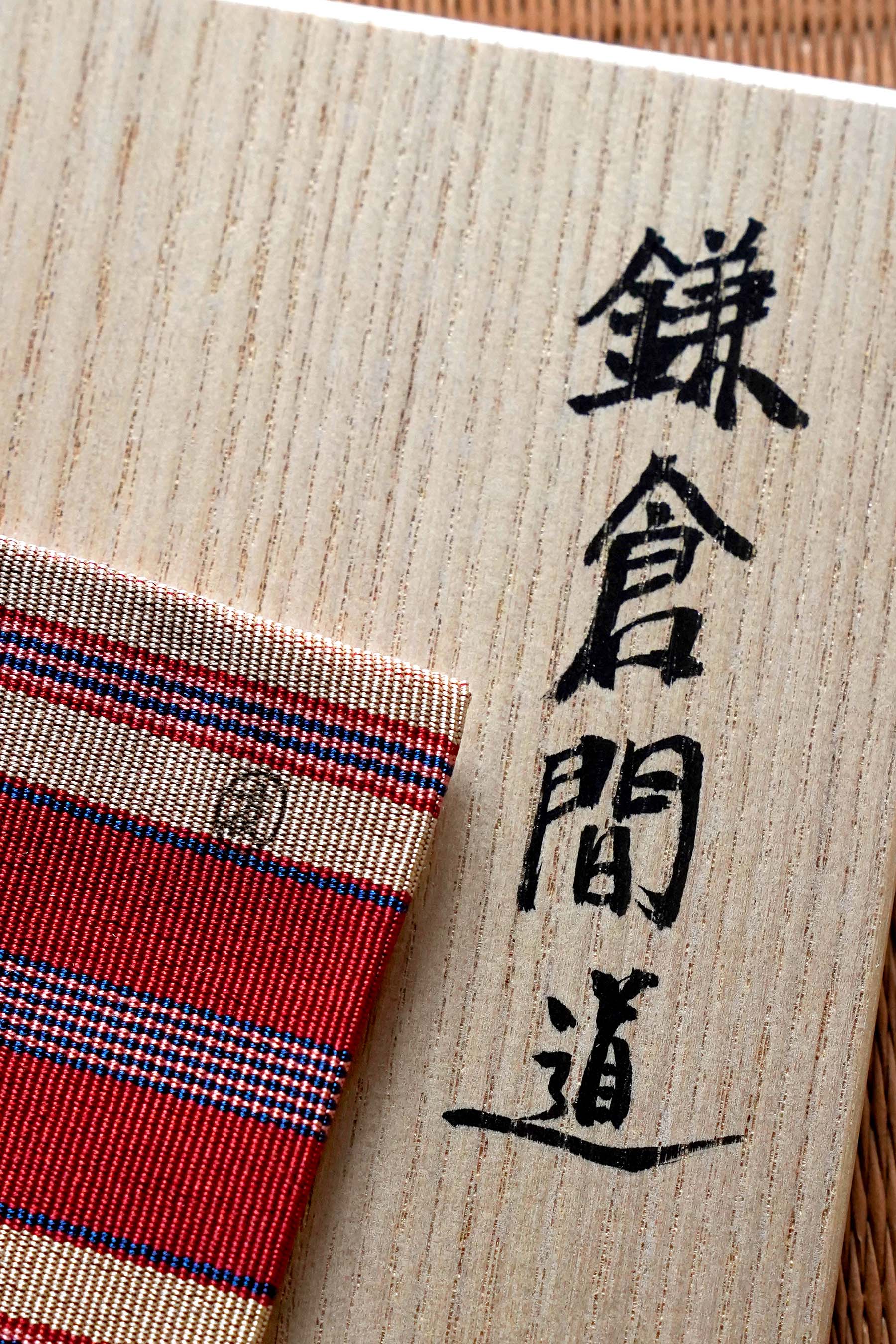 土田友湖-草花文緞子出帛紗 - 京都富小路の和装小物専門店きねや