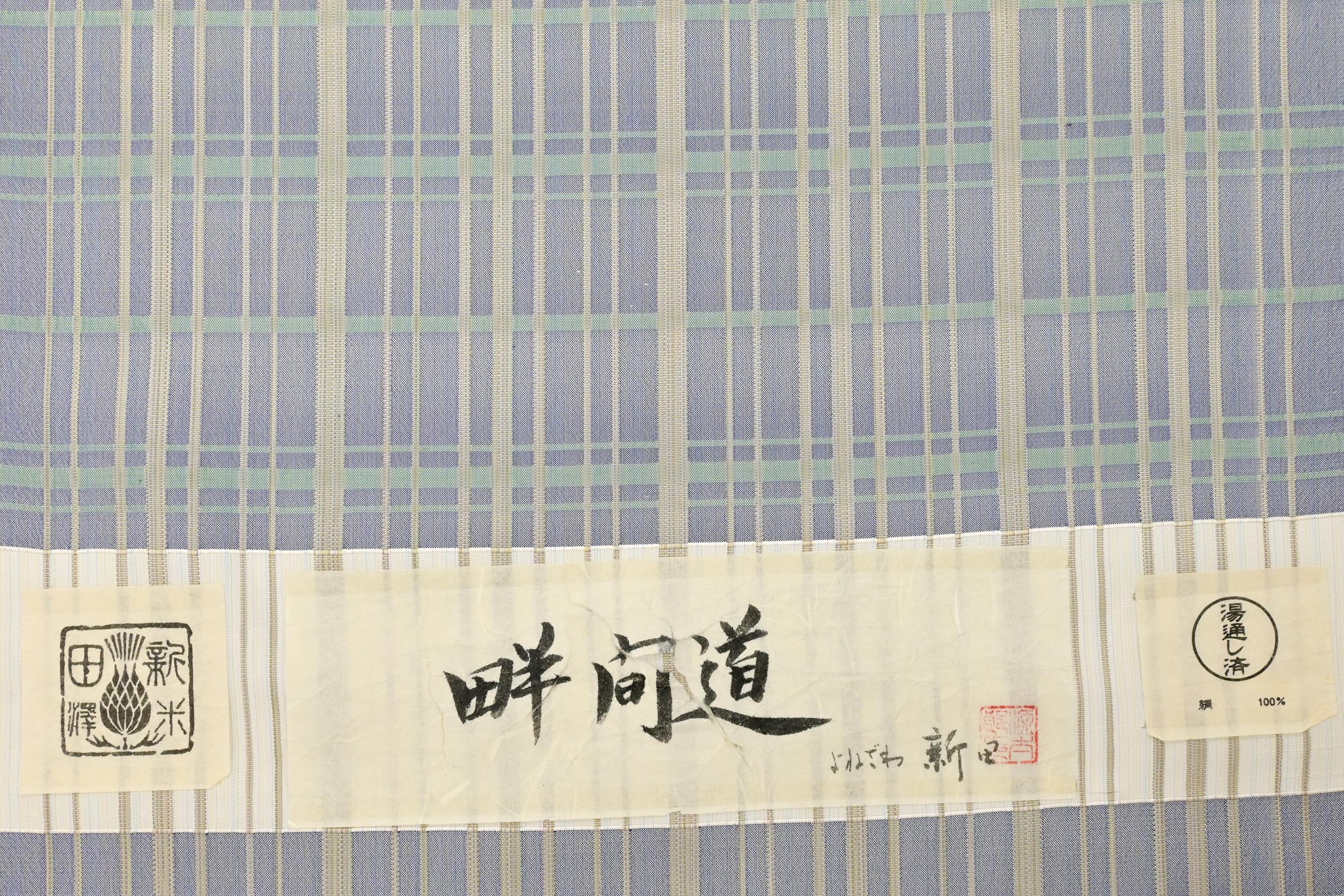 GWセール】【創業明治17年・よねざわ新田】 特選草木染手織り紬 GWセール】【創業明治17年・よねざわ新田】 特選草木染手織り紬
