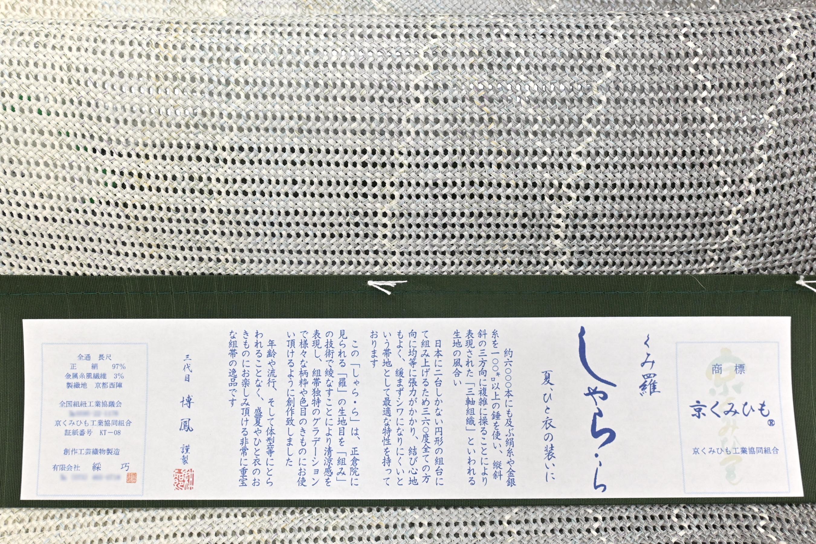 商品詳細   単衣・夏京くみひも西陣織八寸帯 京都きもの市場公式