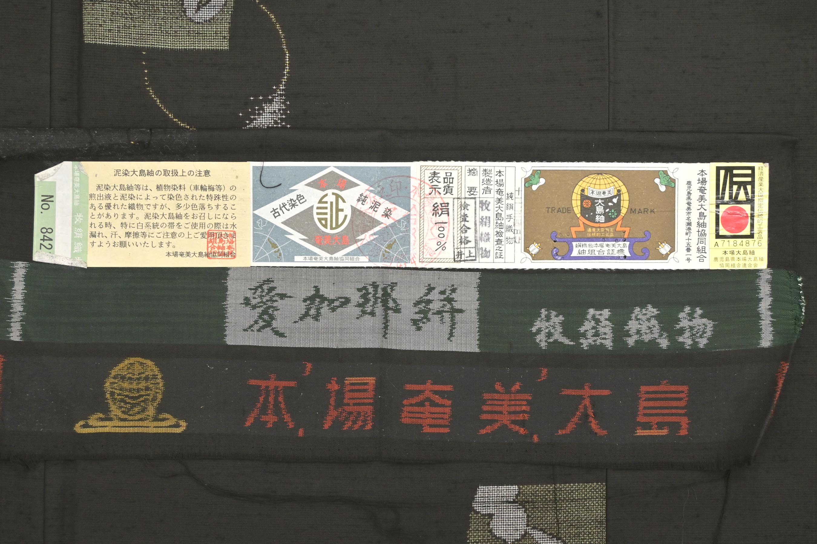 商品詳細 - 【牧絹織物】 特選本場奄美真綿大島紬 9マルキカタス式 愛 