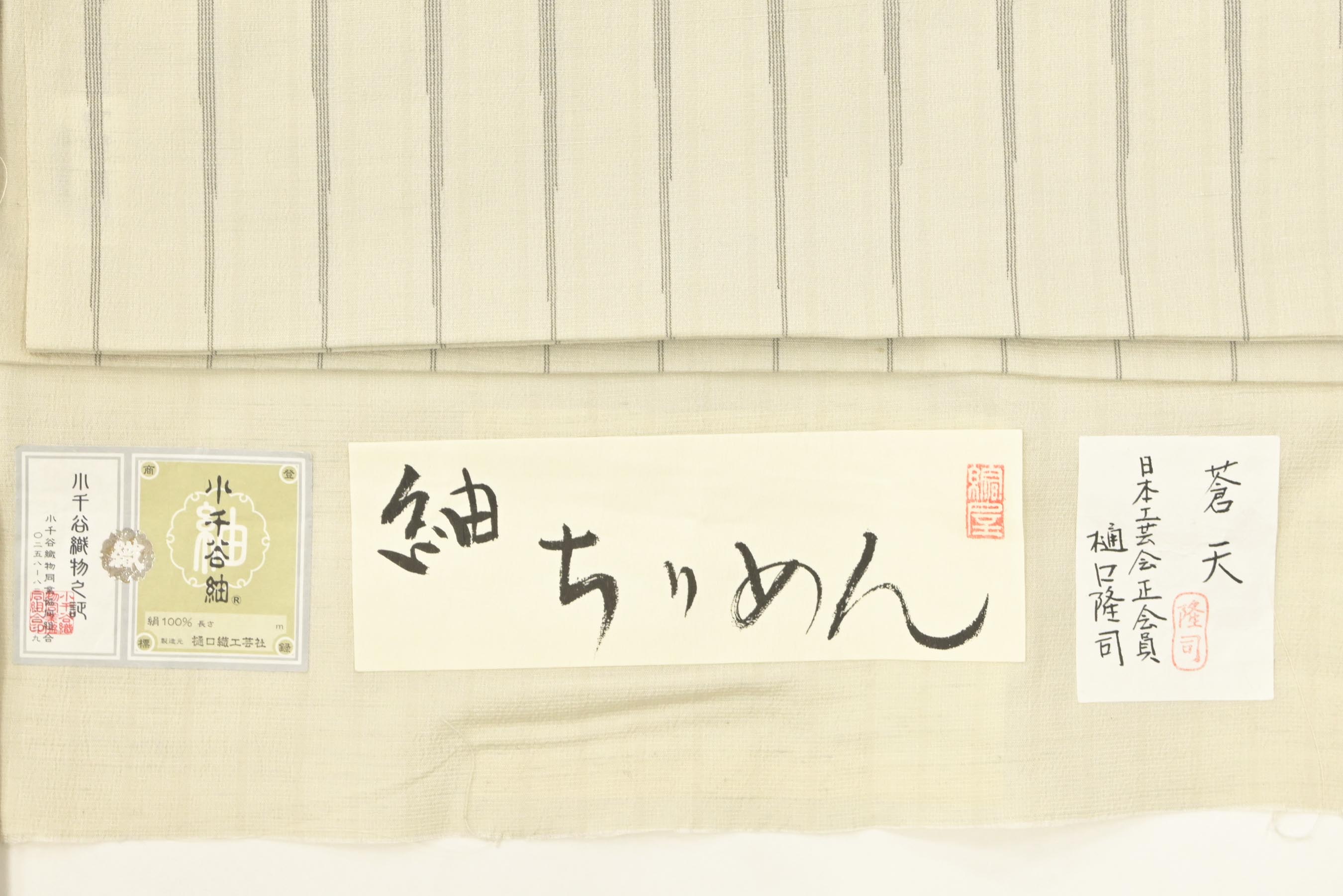 商品詳細 - 【日本工芸会正会員 樋口隆司】 特選小千谷紬ちりめん訪問 ...