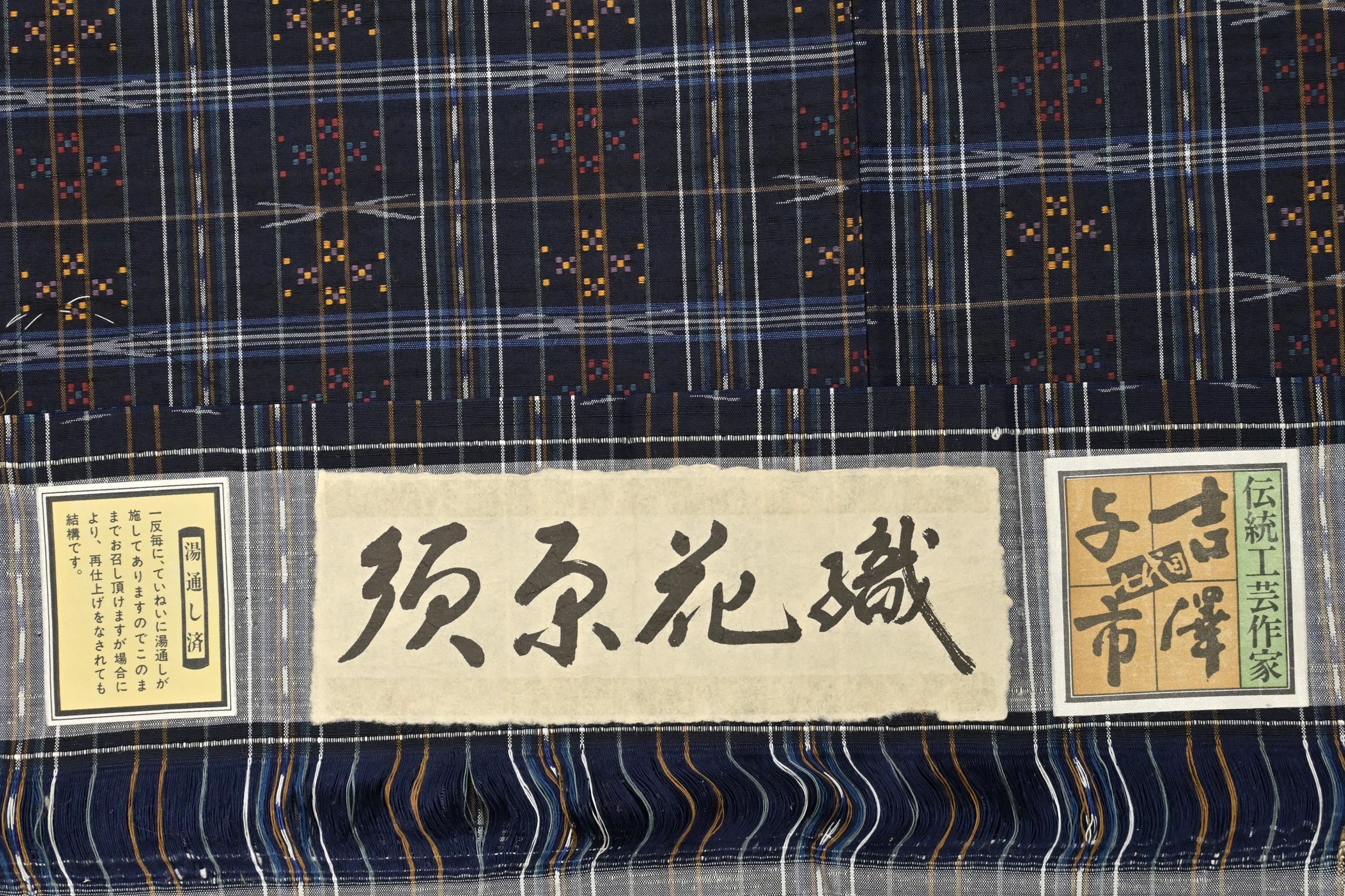 七代目　吉澤与市】特選十日町紬袋帯「筬波明石」軽やかな風合いで単衣から袷の季節に！-