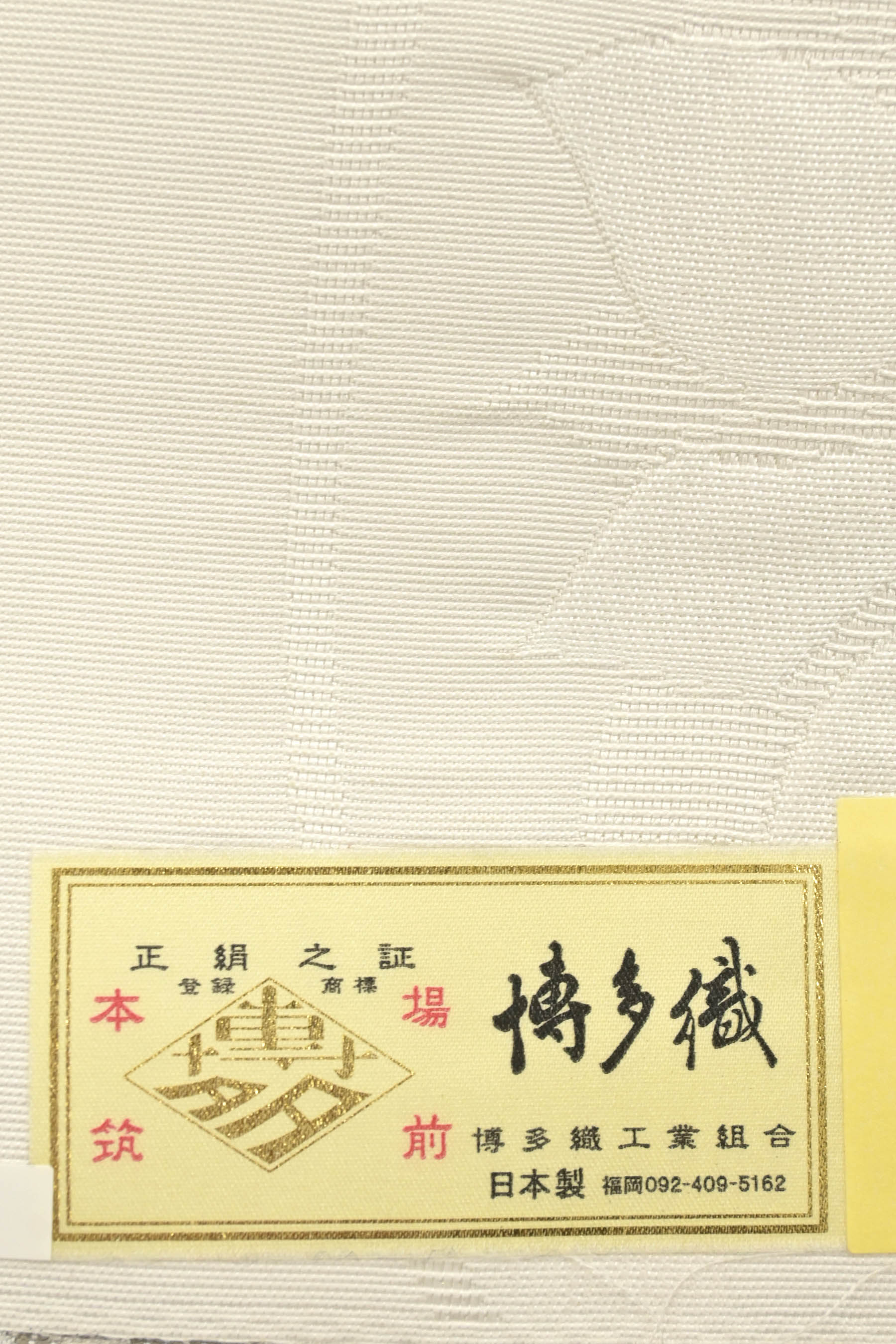 某老舗機屋】 特選本場筑前博多織紋八寸名古屋帯 「月来光」 思わず目