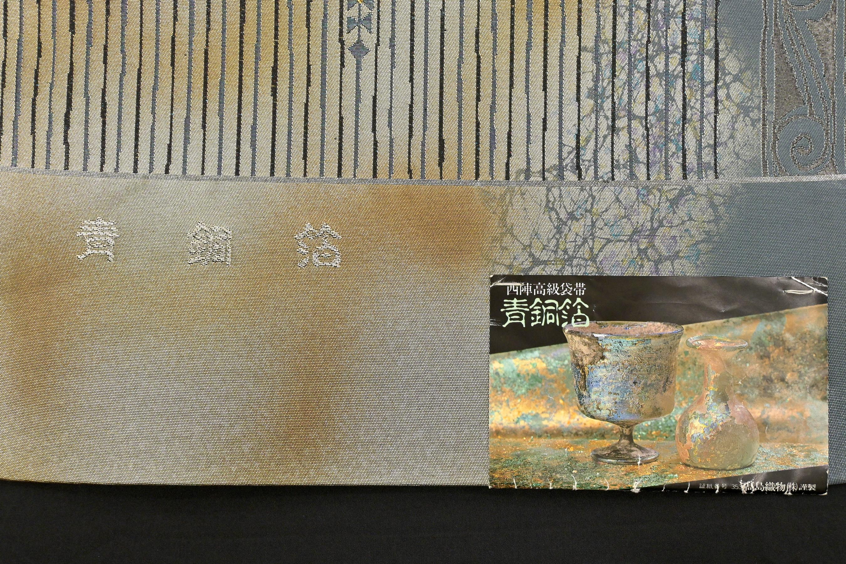 新品 西陣織袋帯　悠久の浪漫　オリエンタル【綿芯仕立付き】⑥