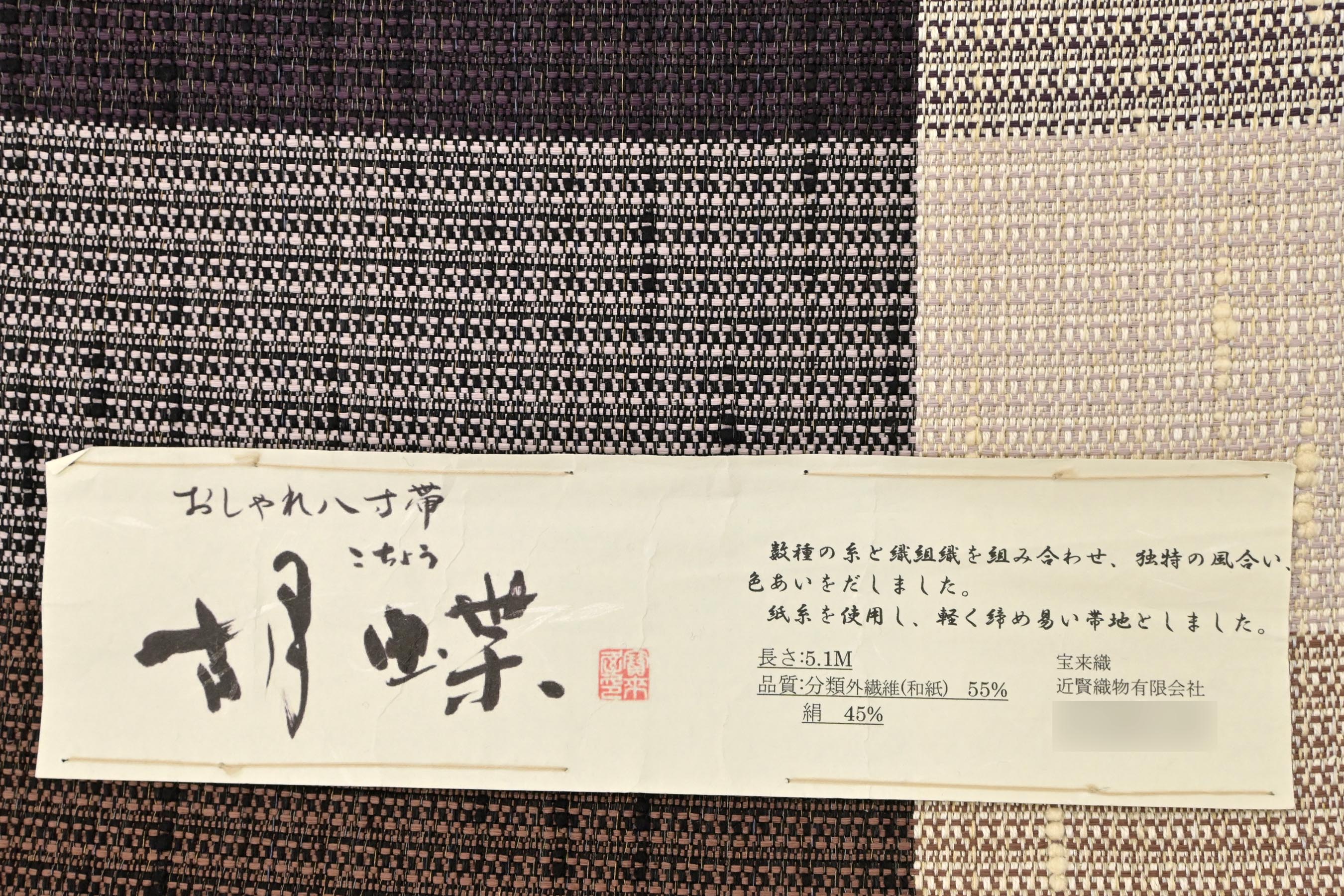 【ほりだし堂】　両面紙糸八寸　いとはな　八寸名古屋帯　かがり帯　長尺対応　ベージュ色　花織風　6/27～7/4