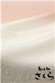 【和小物さくら】 縫い取り2色段ぼかし帯揚げ 唐草くるり (04)チャコール＆アッシュローズ ＃SACRA