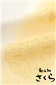 【和小物さくら】 縫い取りぼかし帯揚げ 華紋献上 (01)淡黄/白磁 ＃SACRA