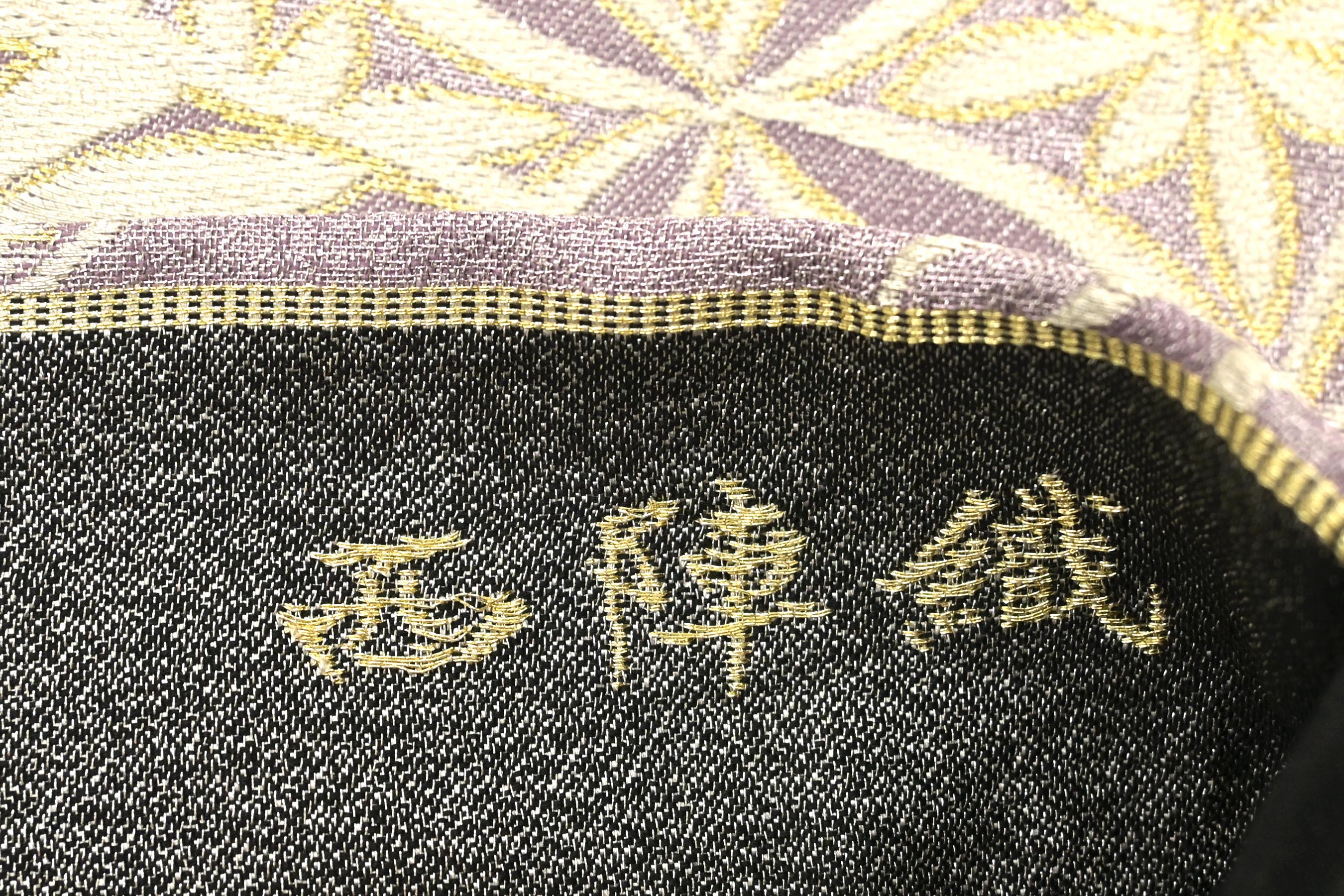 fu-1554 仕立上り 京都 西陣織 正絹 袋帯 新品 未使用 エレガンス