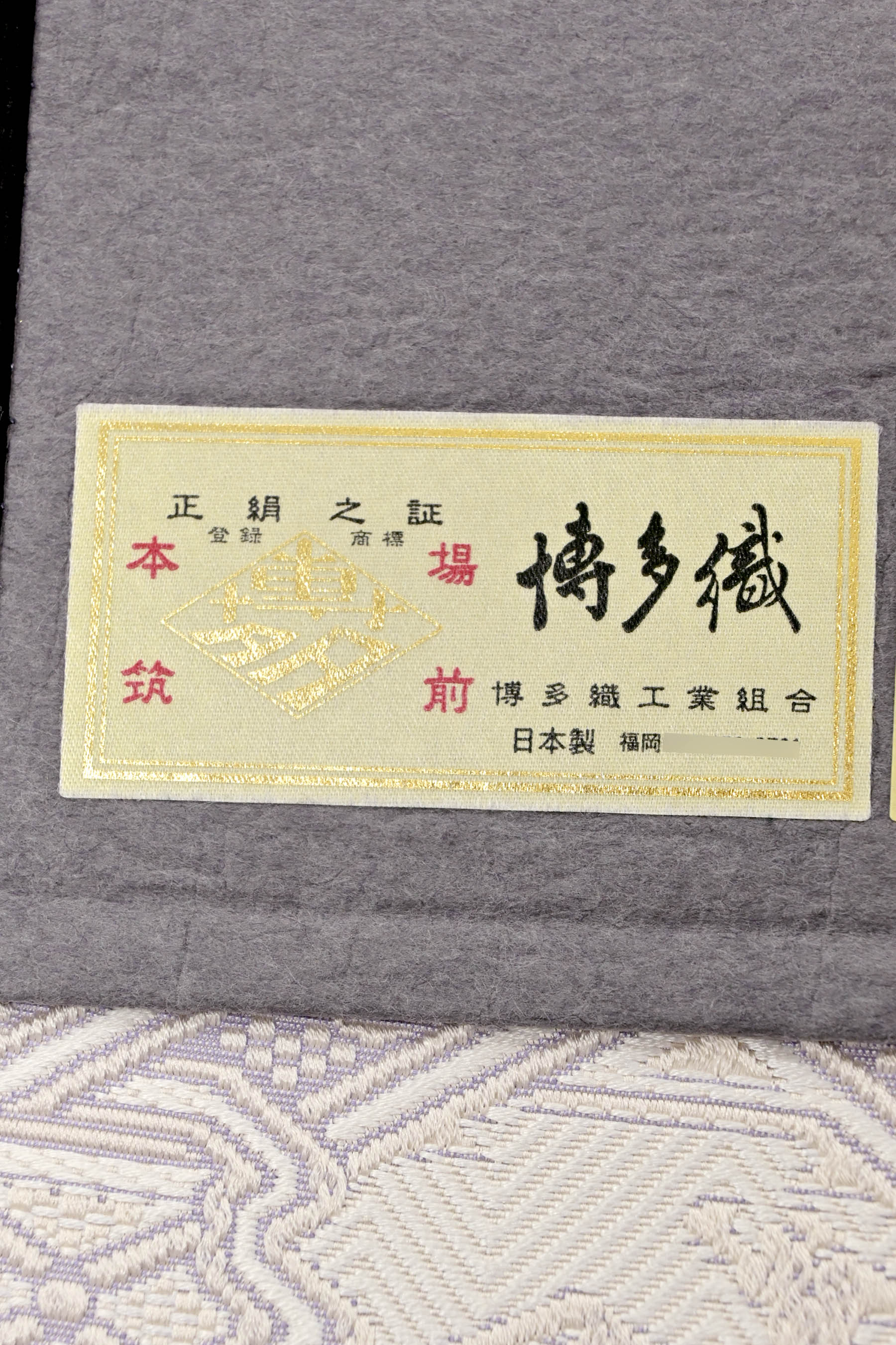 商品詳細 - 【千年工房 岡野】博多織八寸帯・中古美品 京都きもの市場 