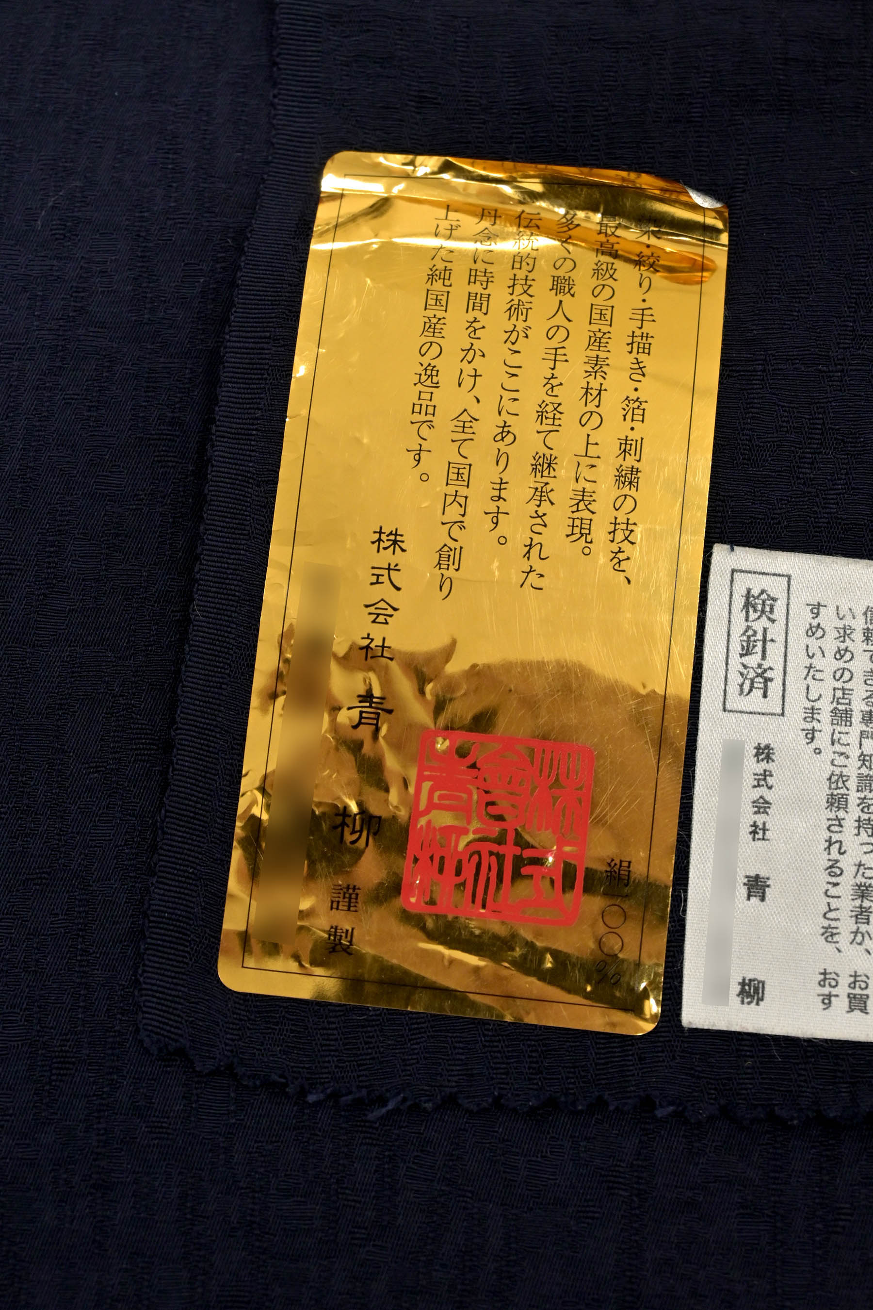 青柳（あおやぎ）】 特選絞り染め九寸名古屋帯 ≪大喜百花