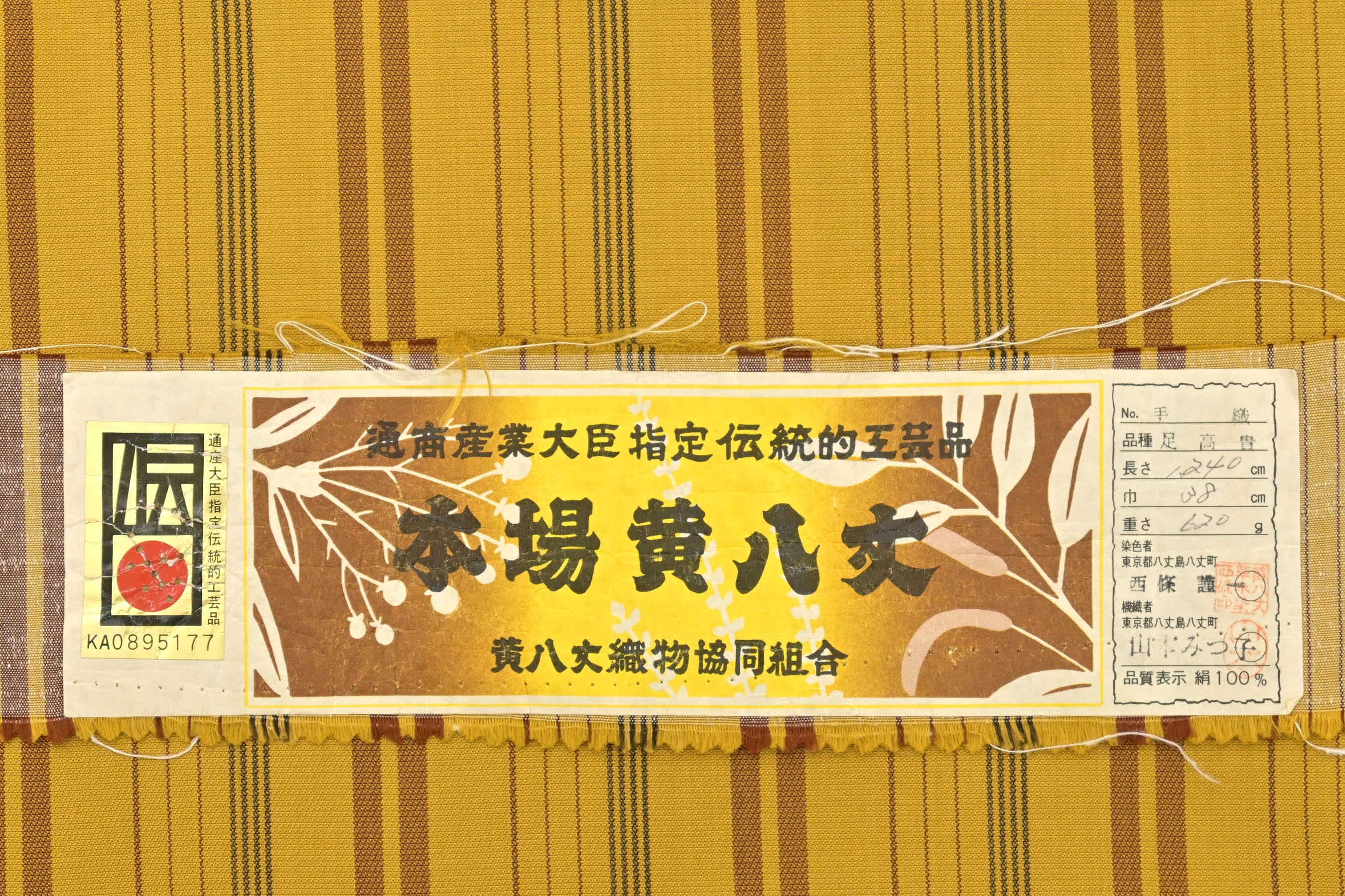 黄八丈   反物    綾織   本場黄八丈 紬 草木染め まるまなこよろしくお願いいたします