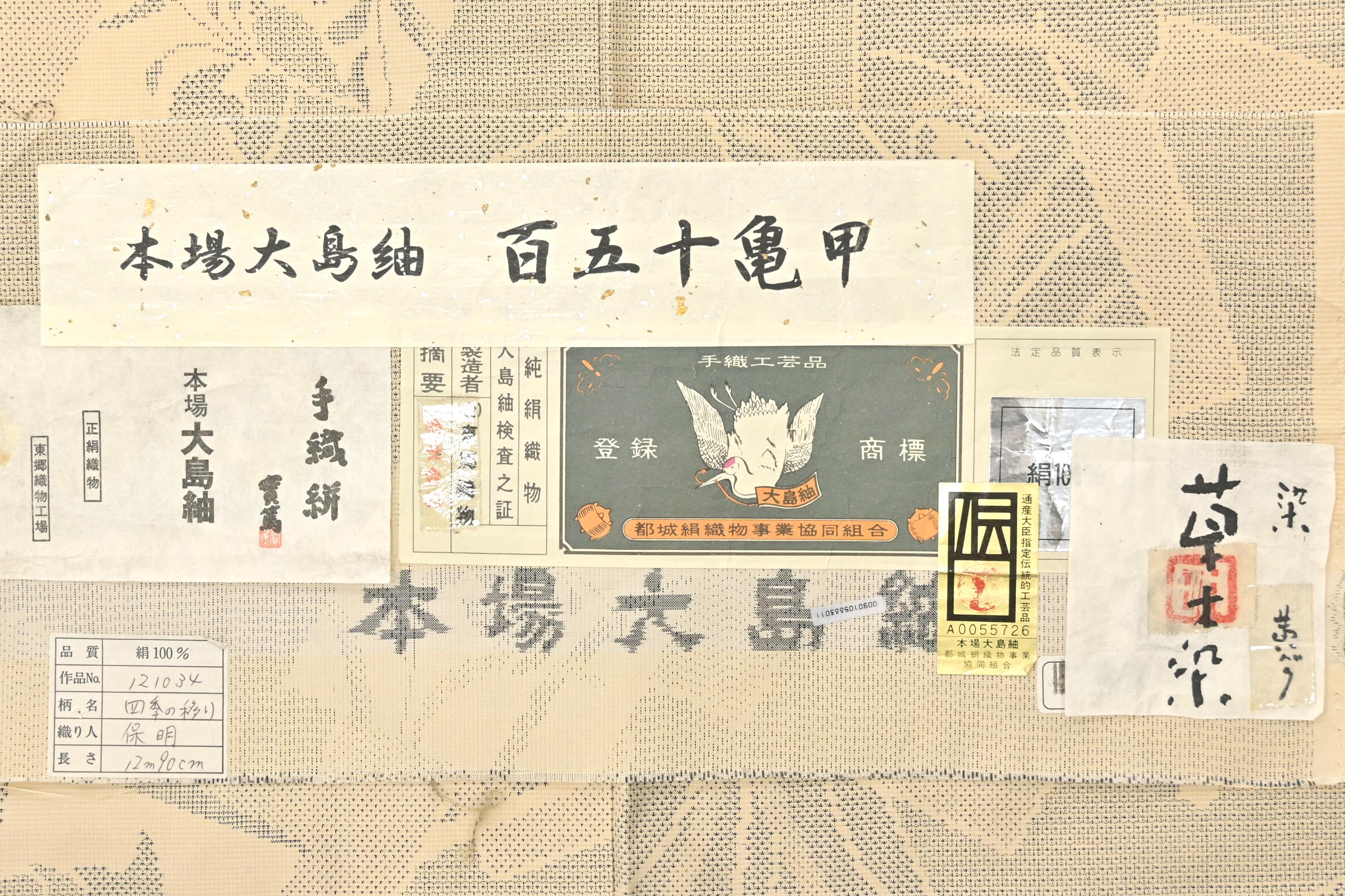 商品詳細 - 【東郷織物】本場都城大島紬 150山亀甲絣＆【本場八丈染 黄 