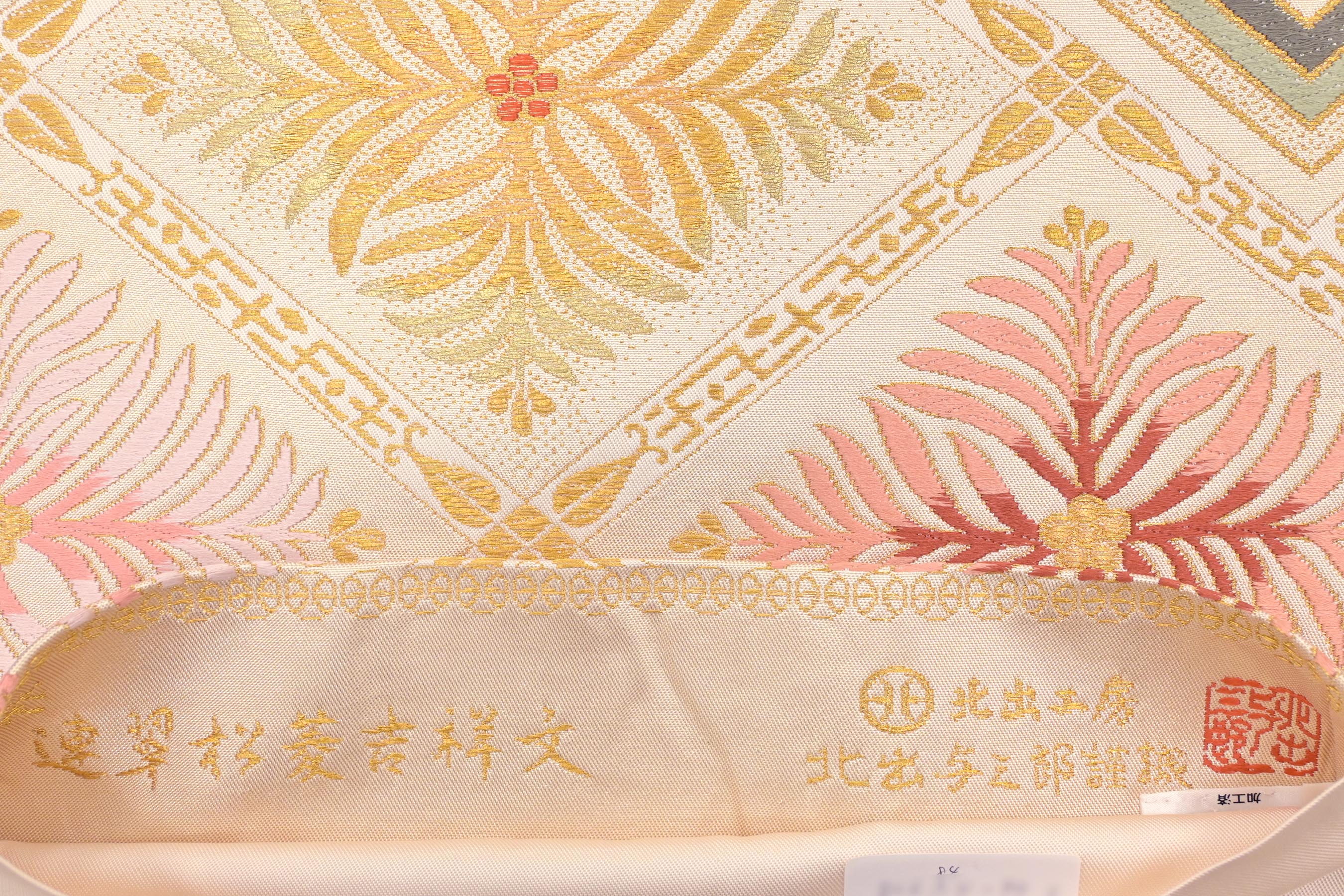 商品詳細 - 【北出工房 北出与三郎】特選高級本袋帯 中古美品 帯締め 