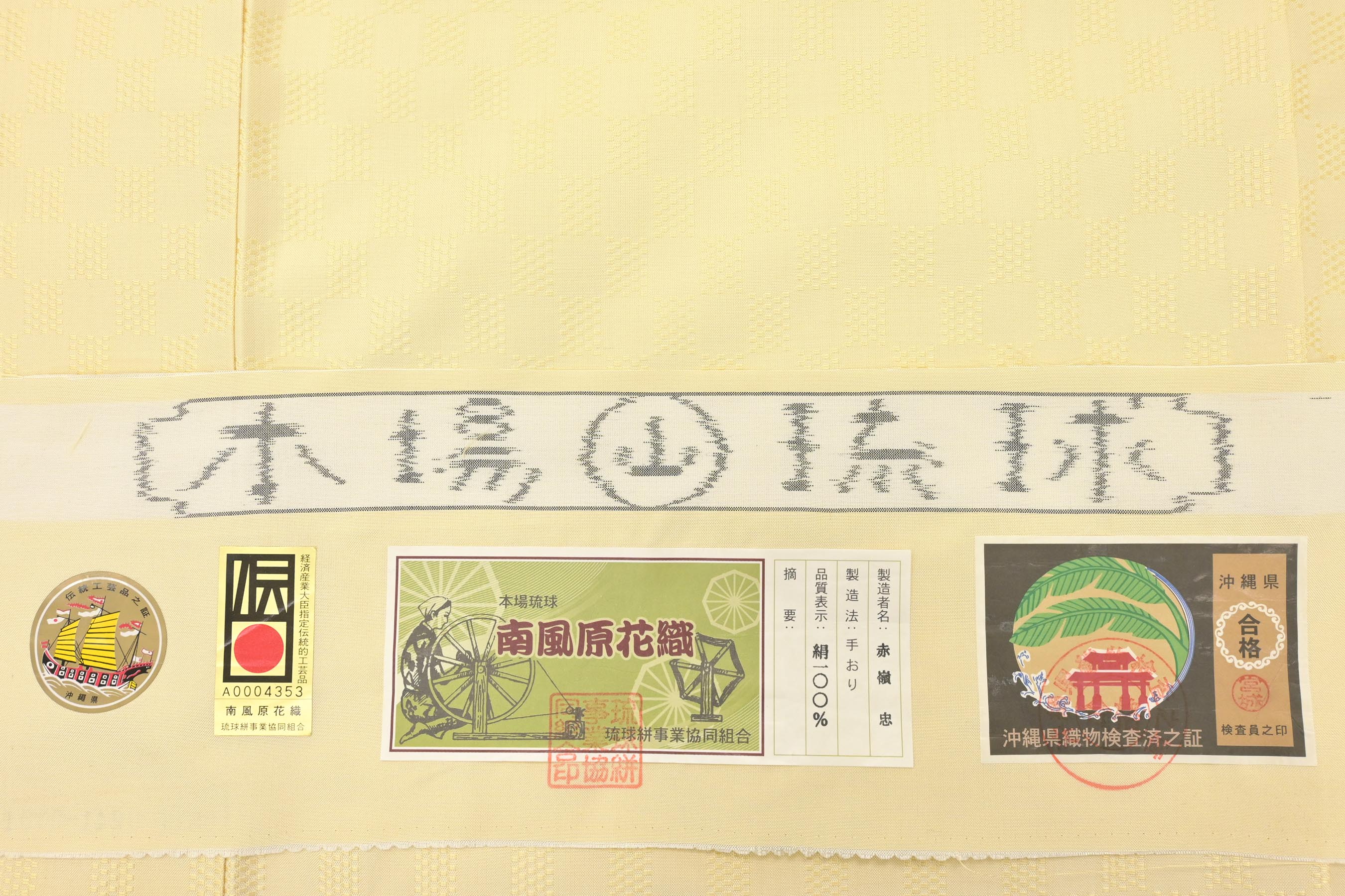 【完売品】【新品】経済産業大臣指定伝統工芸品　本場琉球　首里花織　手織り素材木綿
