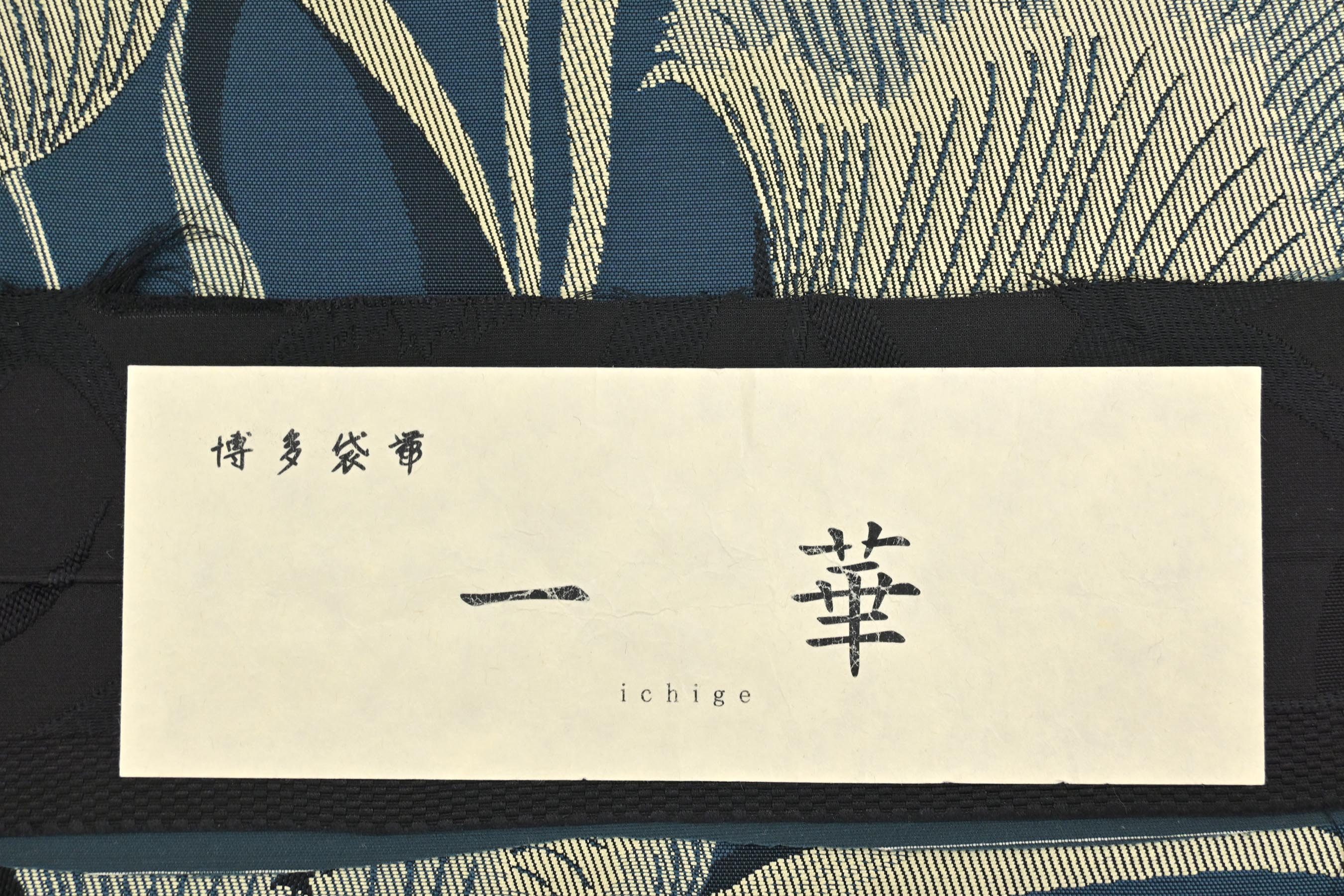 楽天市場】匠工芸 本場筑前博多織 佐賀錦 袋帯【未仕立て