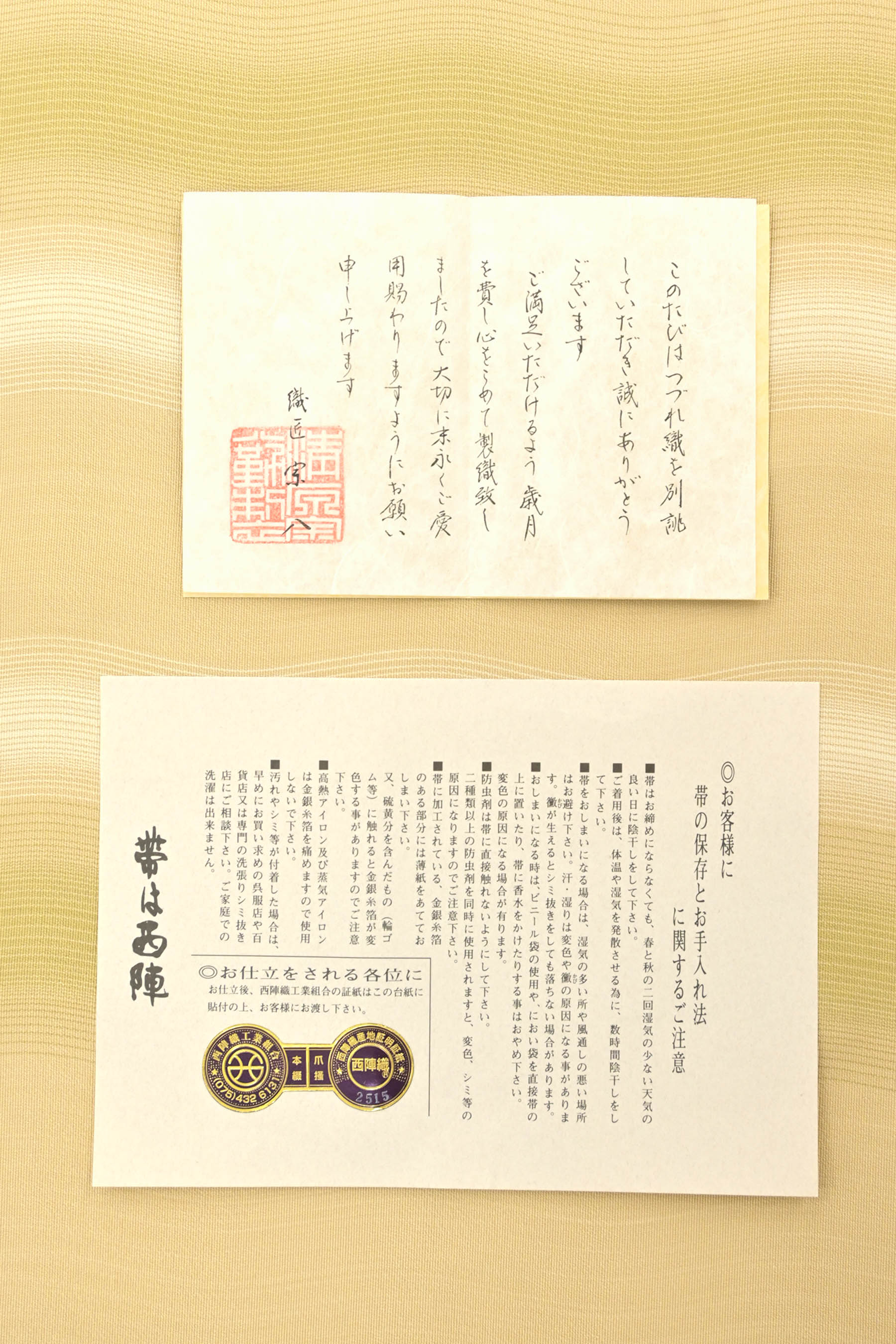 爪掻き本綴織り 全通 袋帯- 爪掻き本綴織り 全通 袋帯-