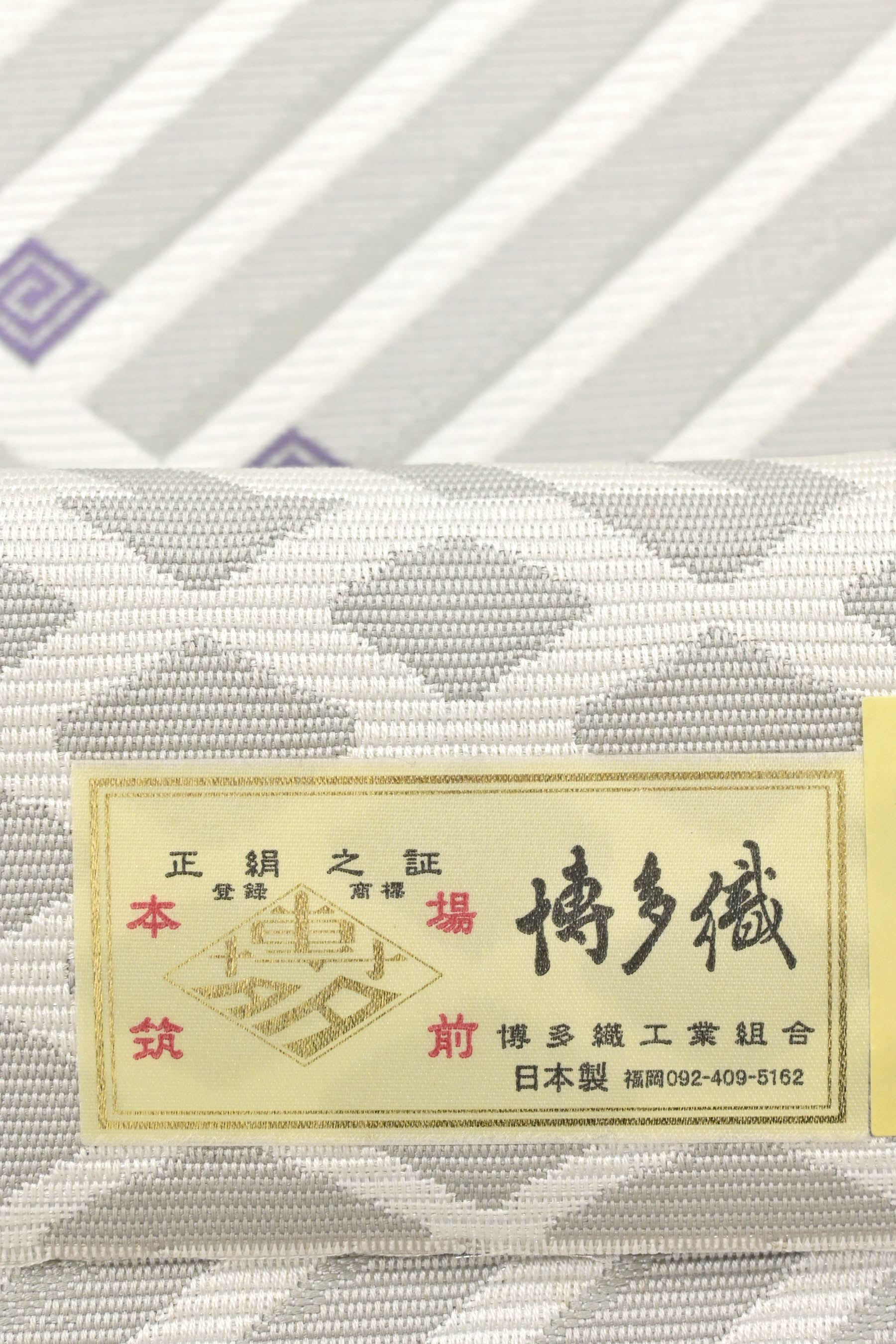 着物小物確認　未使用　本場筑前　博多織　絹　全通柄　八寸名古屋帯　商標　永田織物　多織
