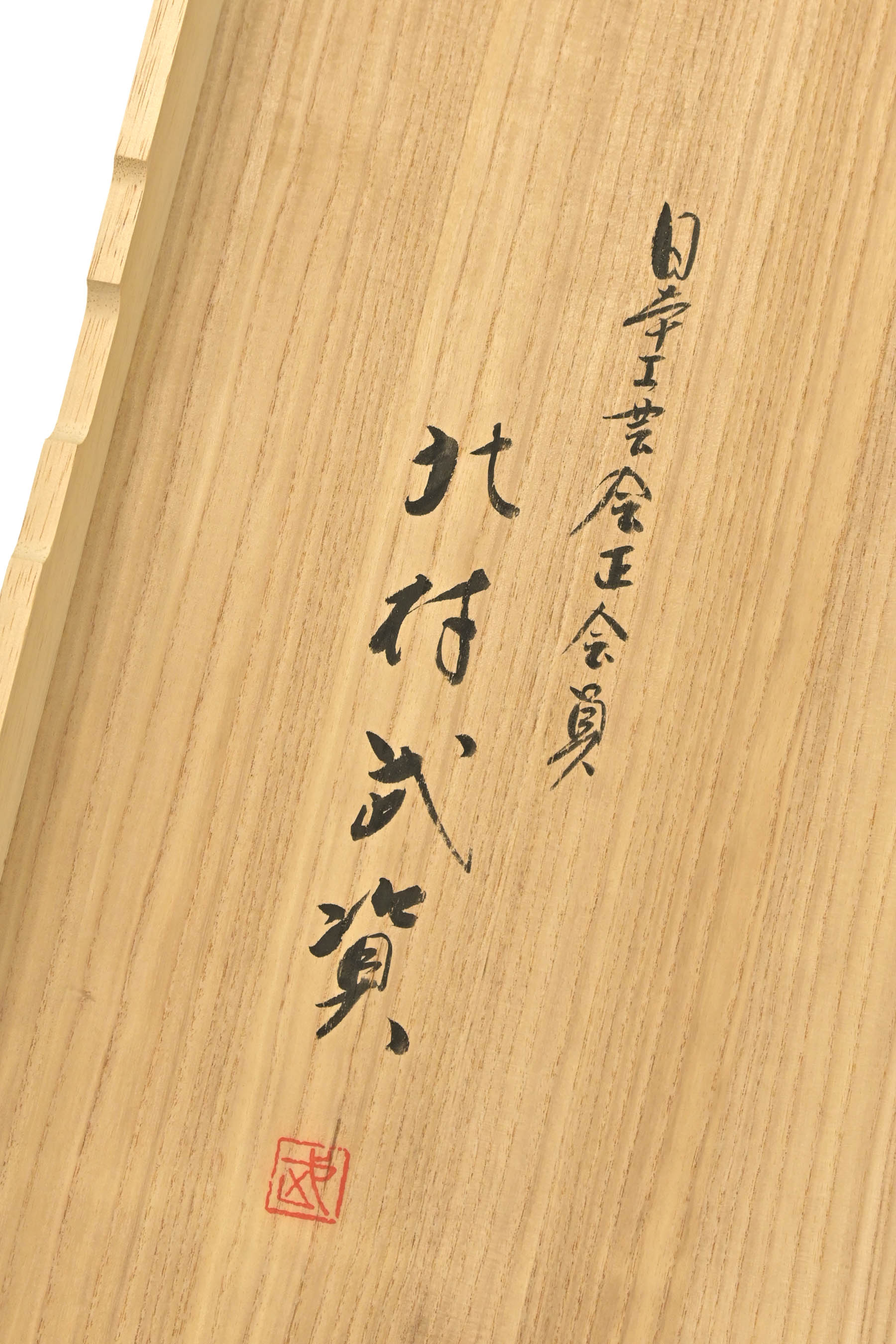 金糸 六通 扇葉文 箱付き 懐かしかっ 本袋帯 正絹