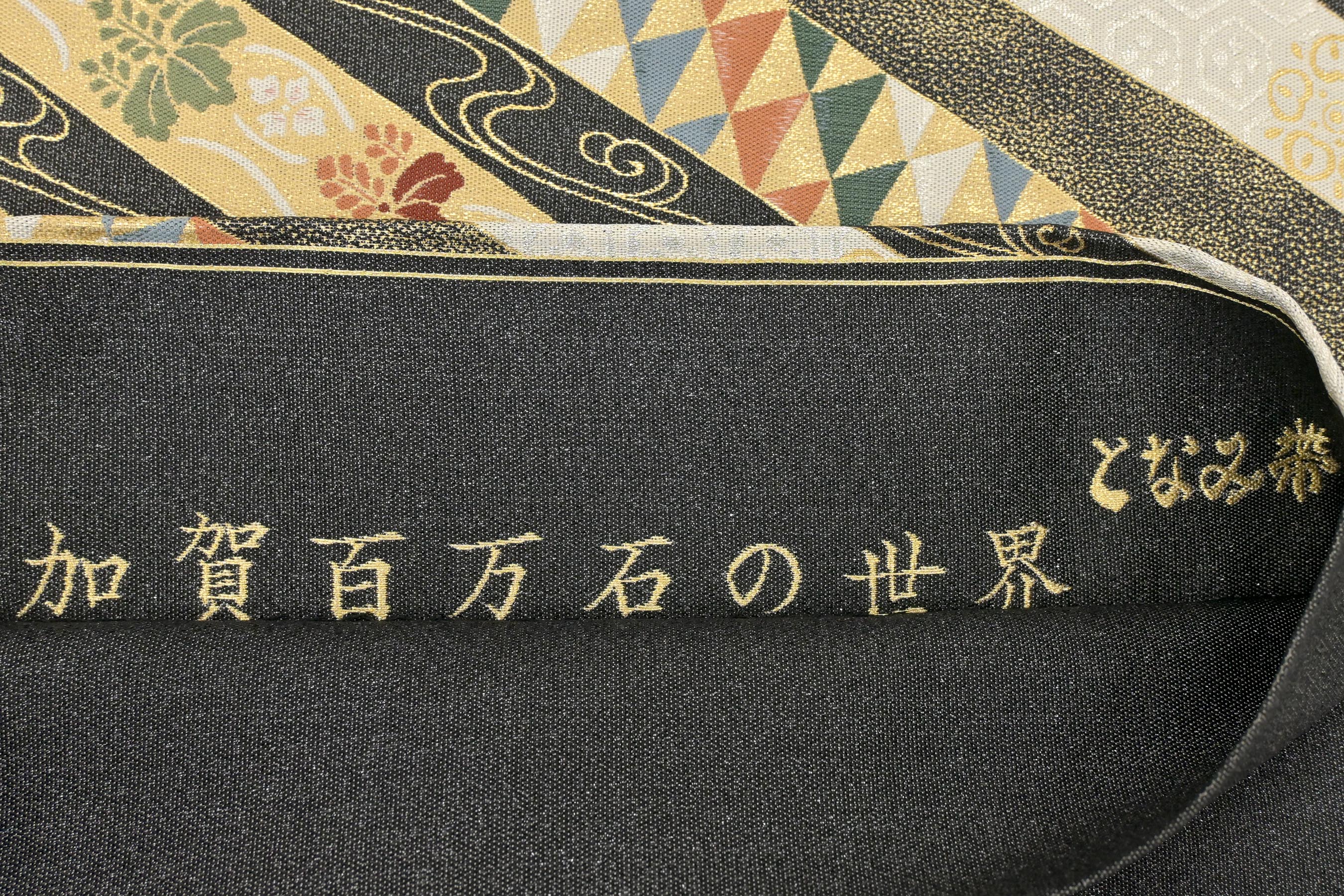 No.7 最高級袋帯 黒に金糸銀糸 粋（正絹袋帯 ながしま帯・本金箔
