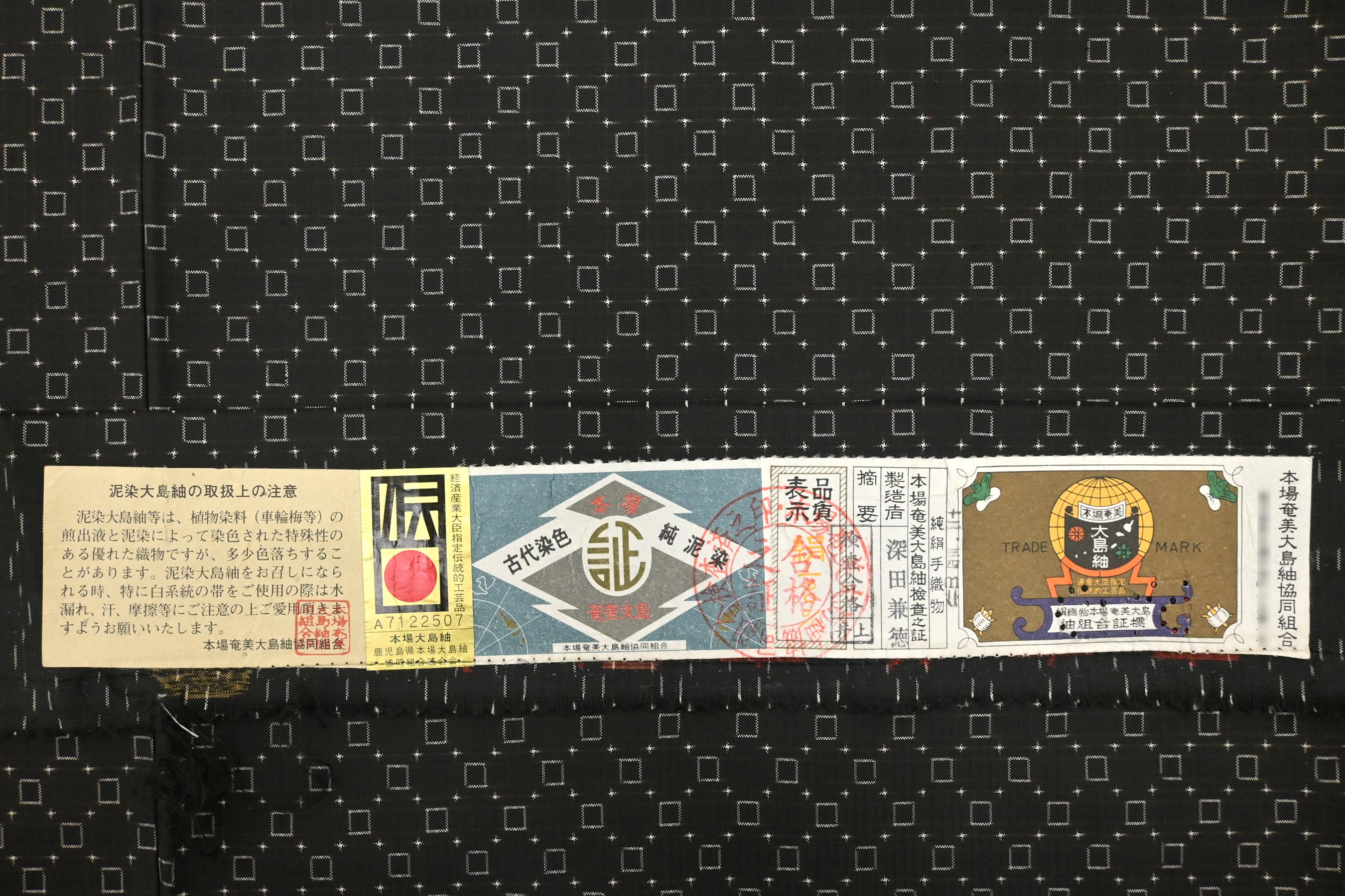 本場大島紬 古代染色 純泥染 通産大臣指定伝統的工芸品 くぼた
