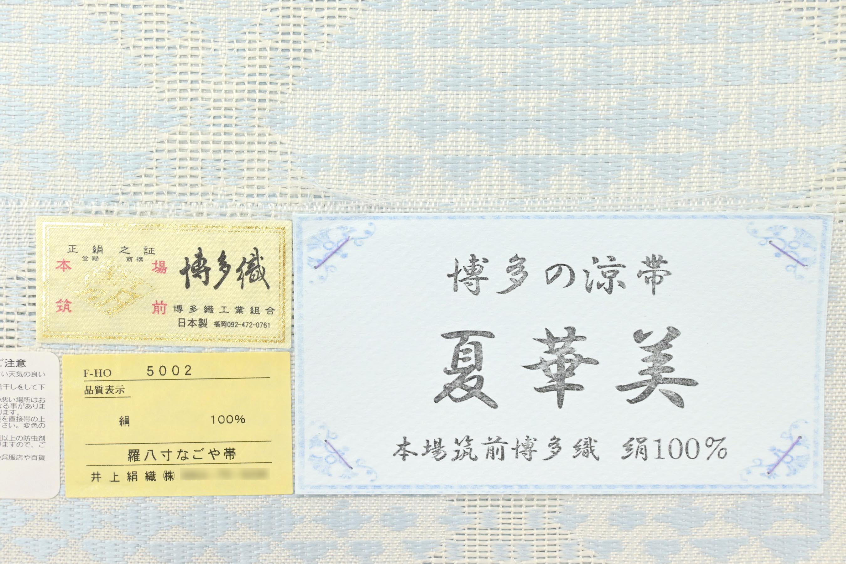 夏帯】【井上絹織】仕・中古 本場筑前博多織 全通羅八寸名古屋帯 夏帯】【井上絹織】仕・中古 本場筑前博多織 全通羅八寸名古屋帯