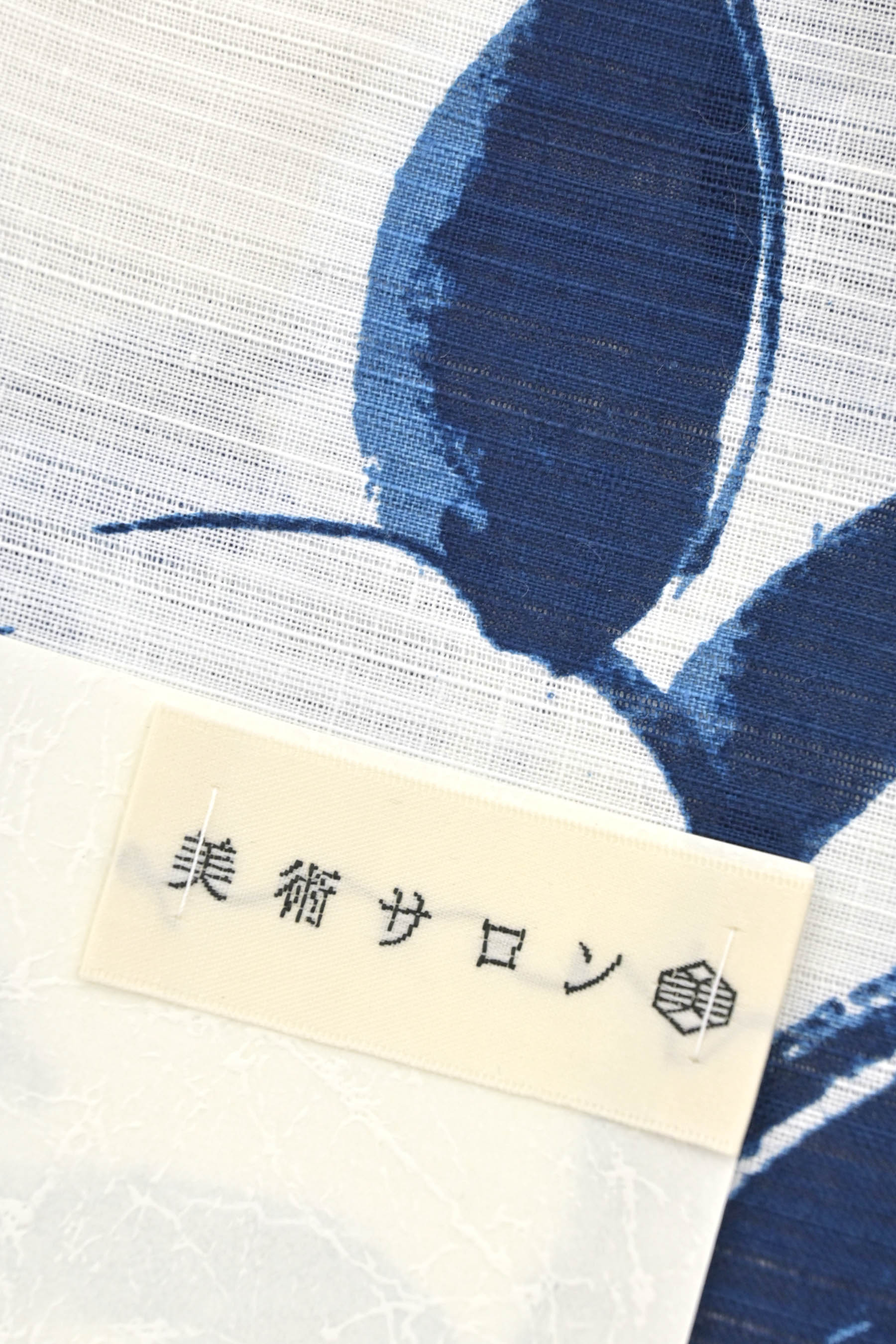 夏着物】 ～美術サロン～ 特選綿麻浴衣着尺 藍捺染 「花」| 京都