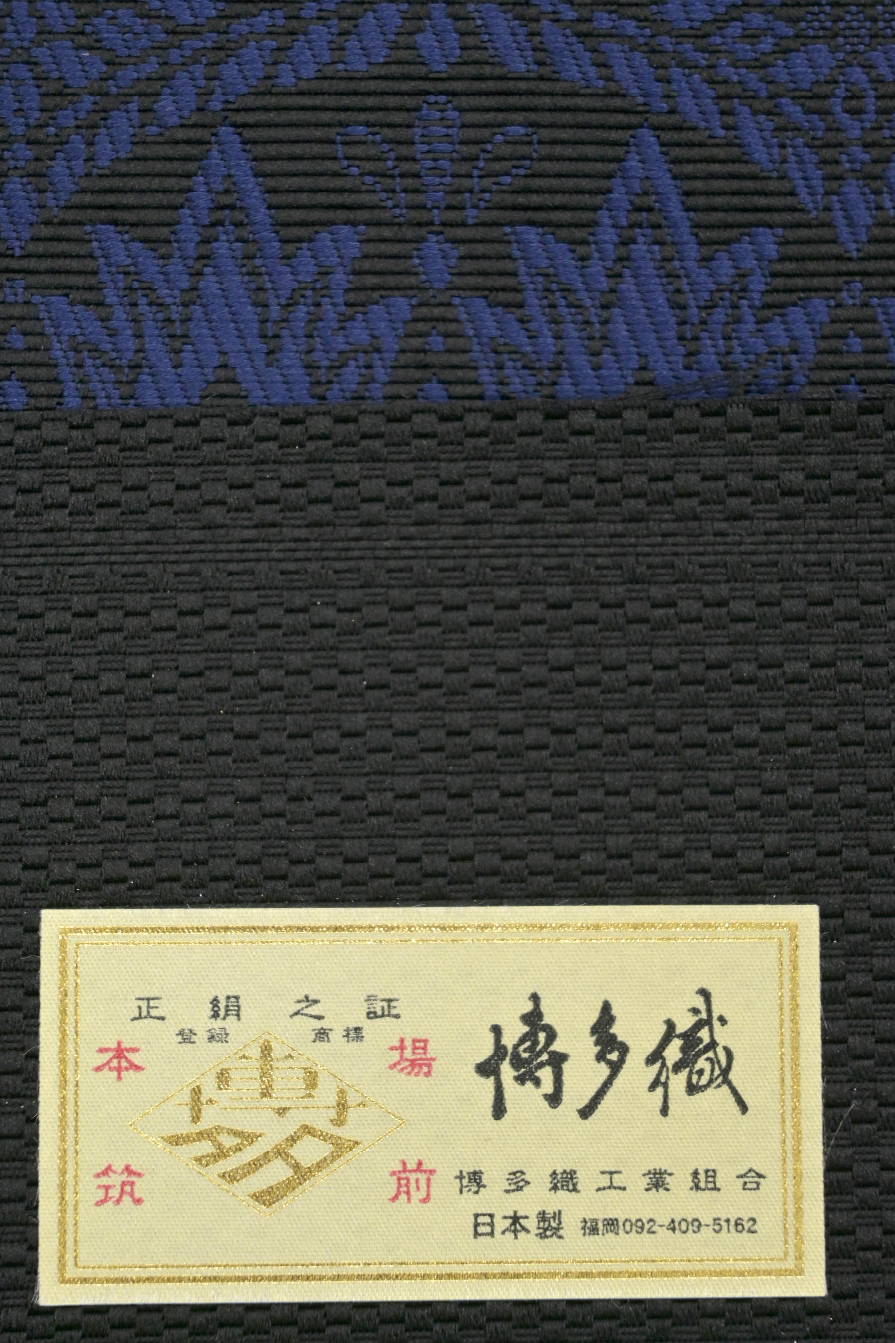名古屋帯 仕立上り 1814 八寸名古屋帯(本場筑前博多織)14仕立上り