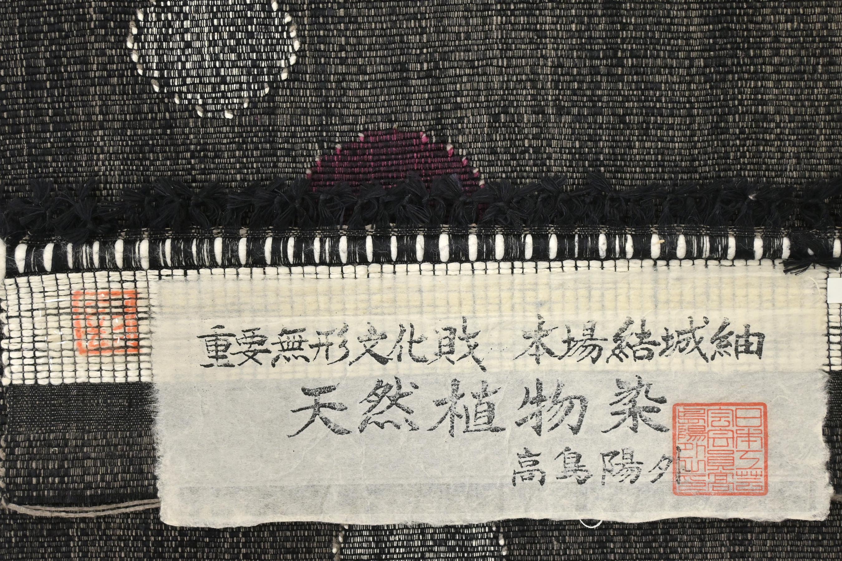 重要無形文化財本場結城紬八寸名古屋帯