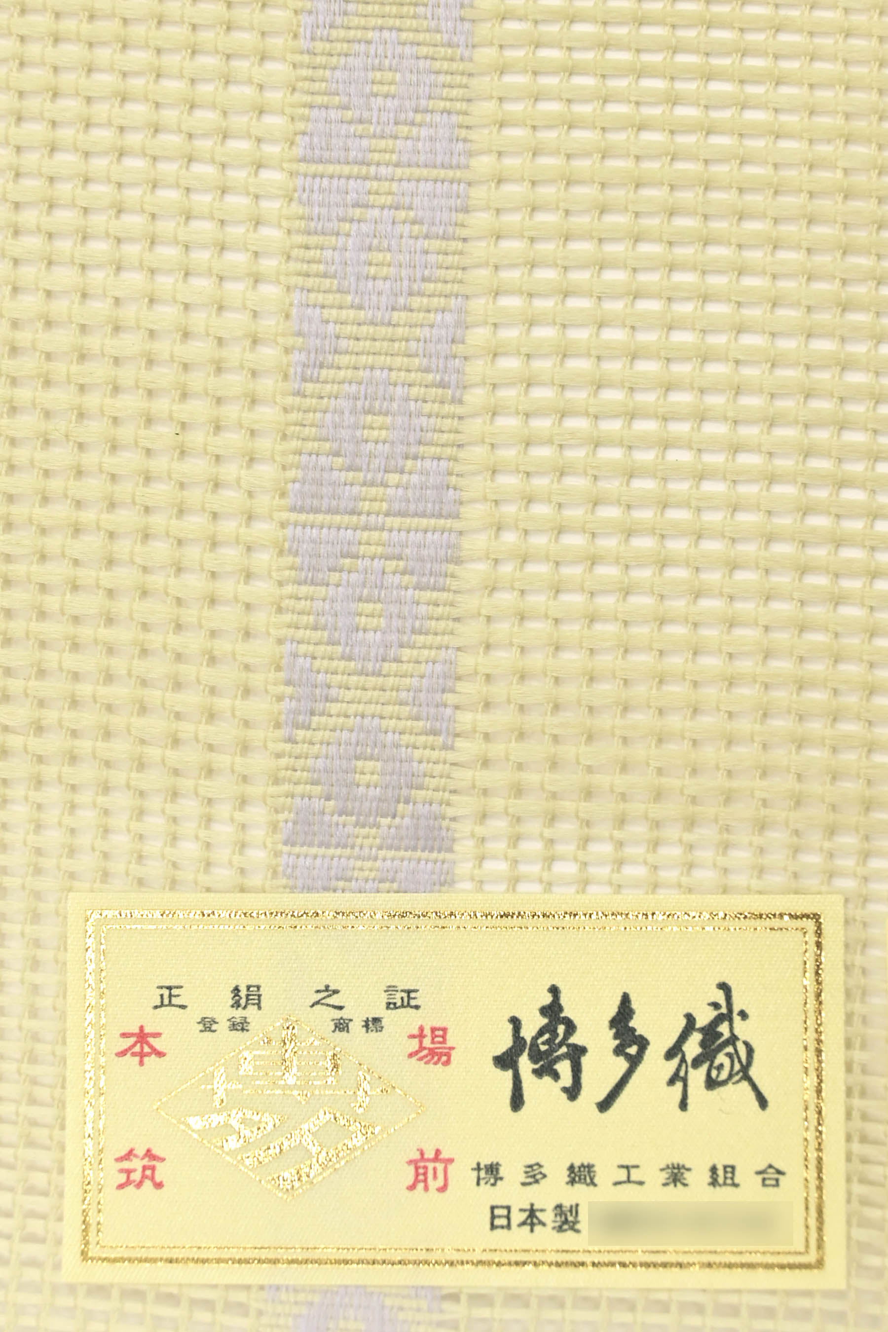Amazon.co.jp: 夏物 正絹 本場筑前博多織 紗夏帯 四寸単帯➂