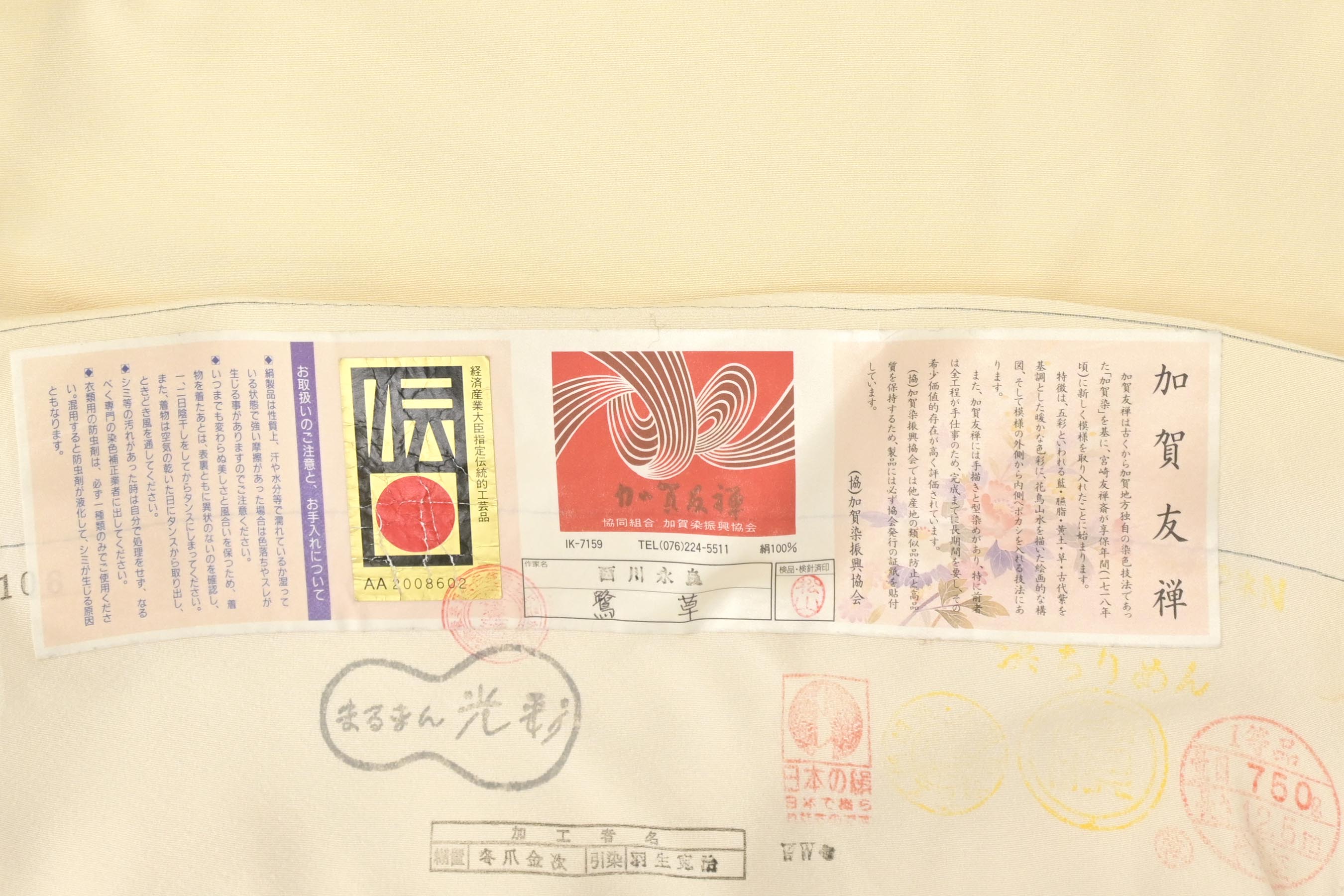 京加賀友禅 四季の花々 訪問着 袷 正絹 黄色 淡黄 1274 | kimono
