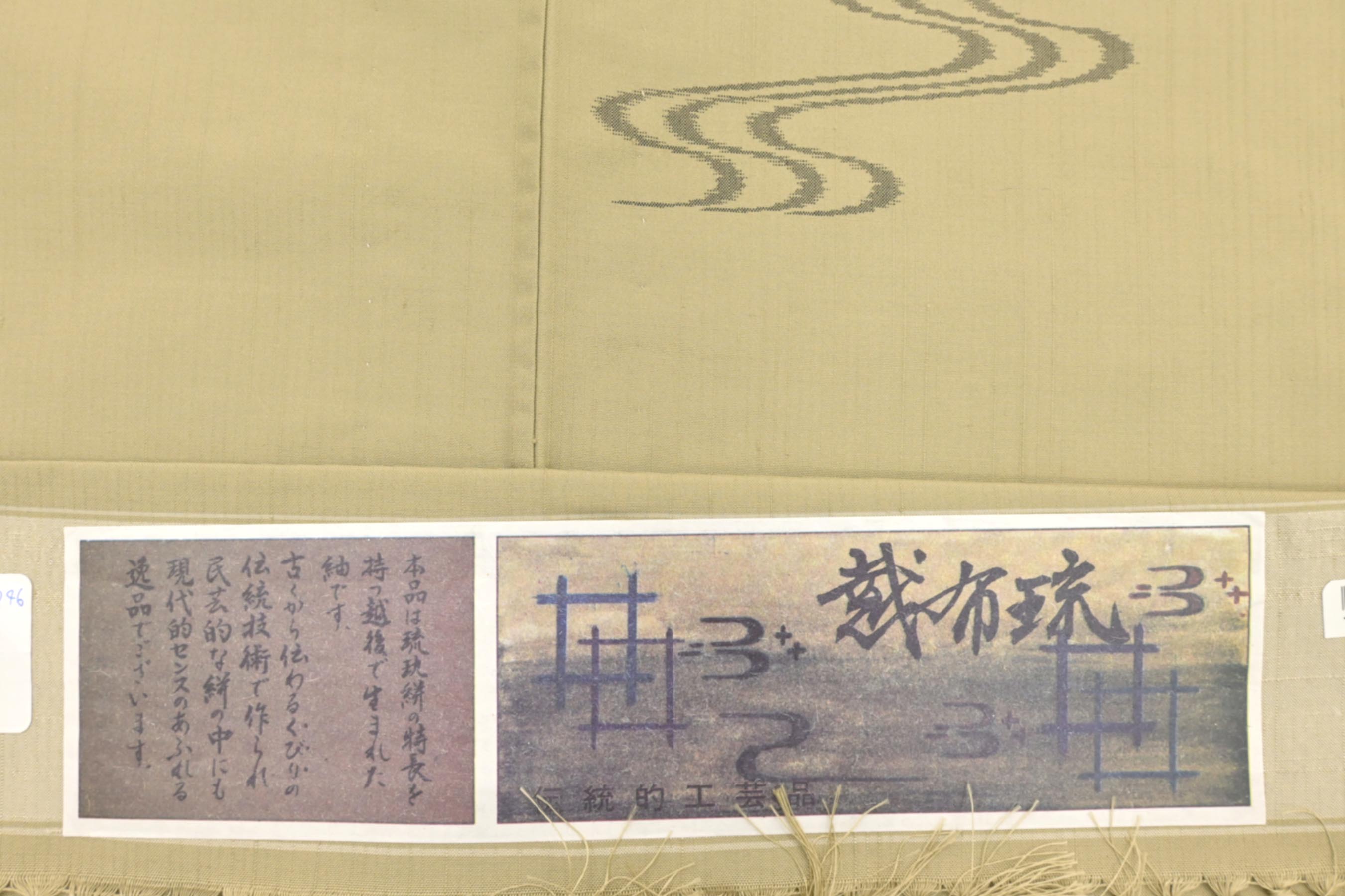 楽天市場】【卸問屋本決算バーゲン】 【伊兵衛織】 逸品工藝手染